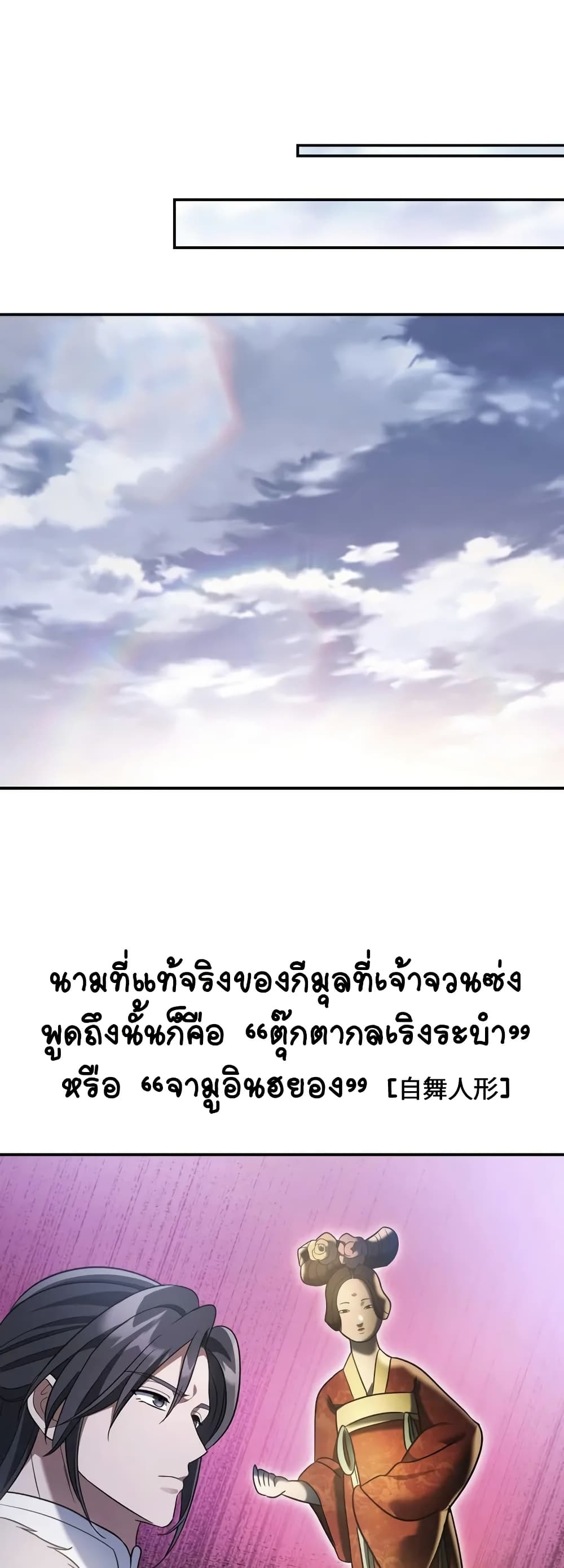 The Youngest Son of the Eunhae Merchant page 33