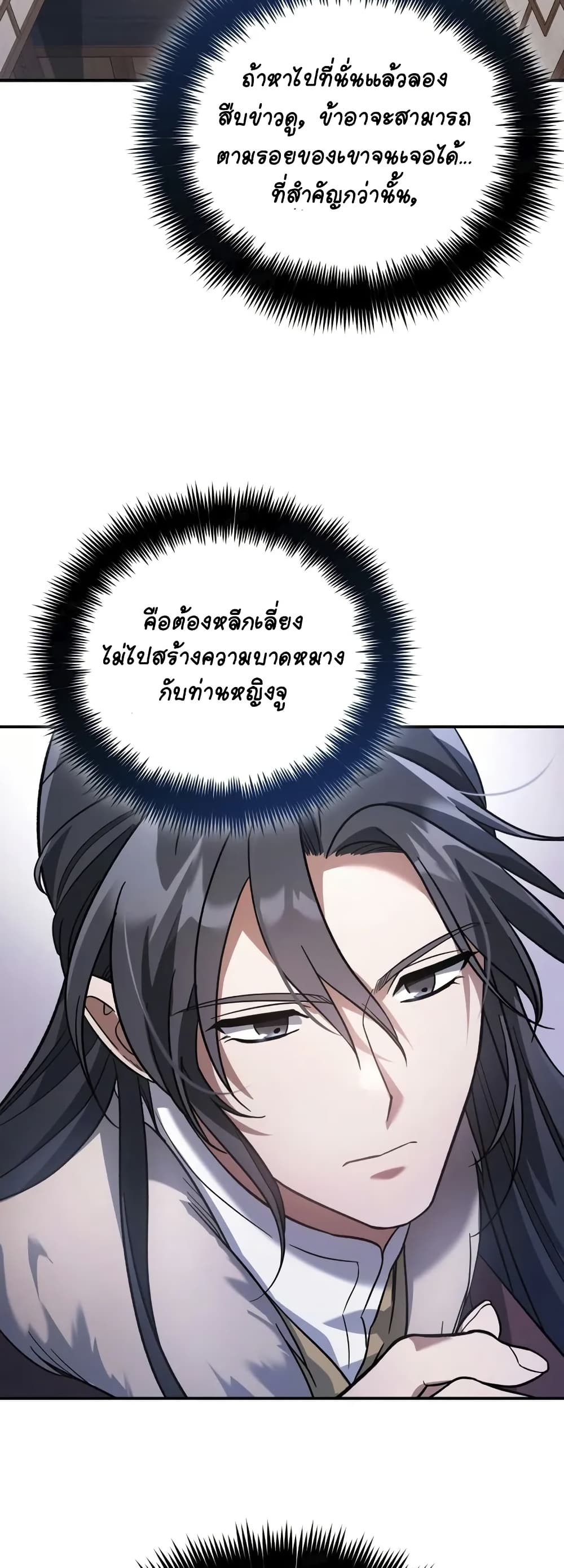 The Youngest Son of the Eunhae Merchant page 35