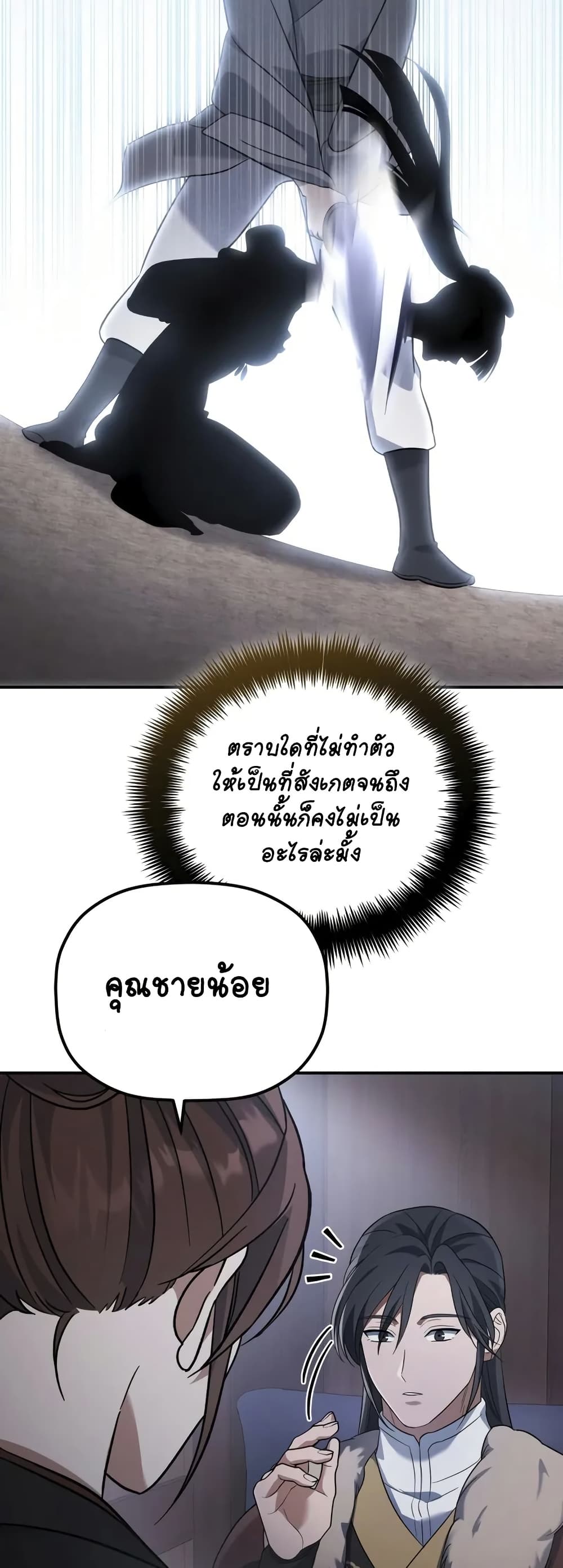 The Youngest Son of the Eunhae Merchant page 37