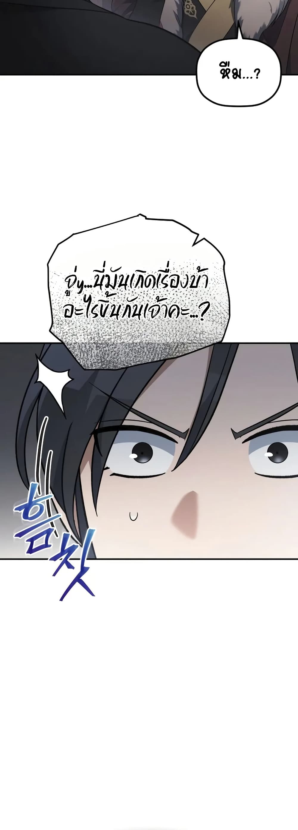 The Youngest Son of the Eunhae Merchant page 38