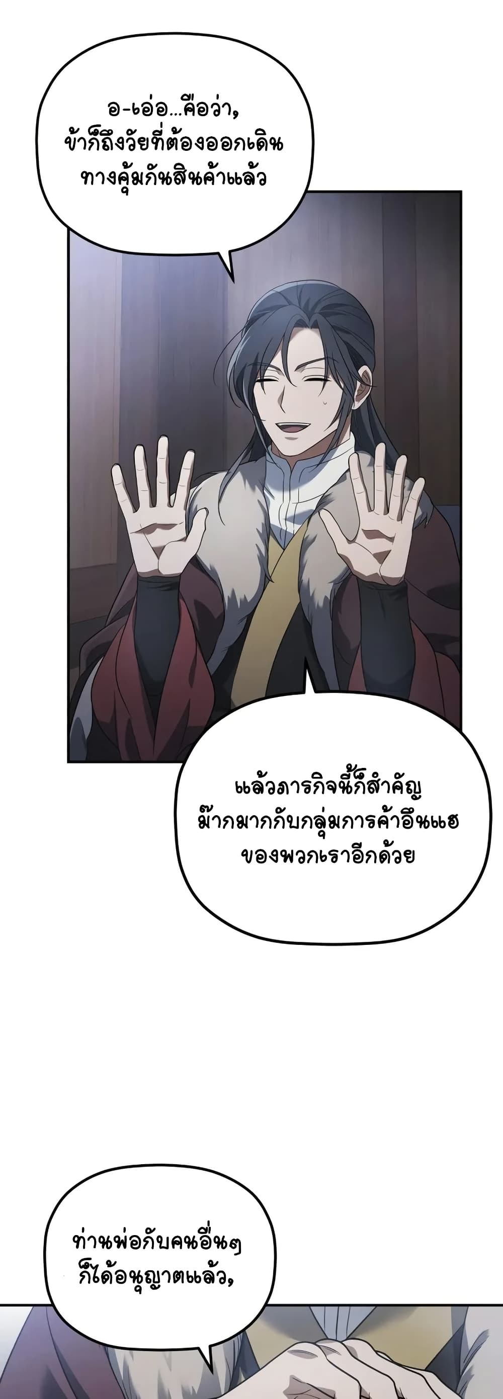 The Youngest Son of the Eunhae Merchant page 41