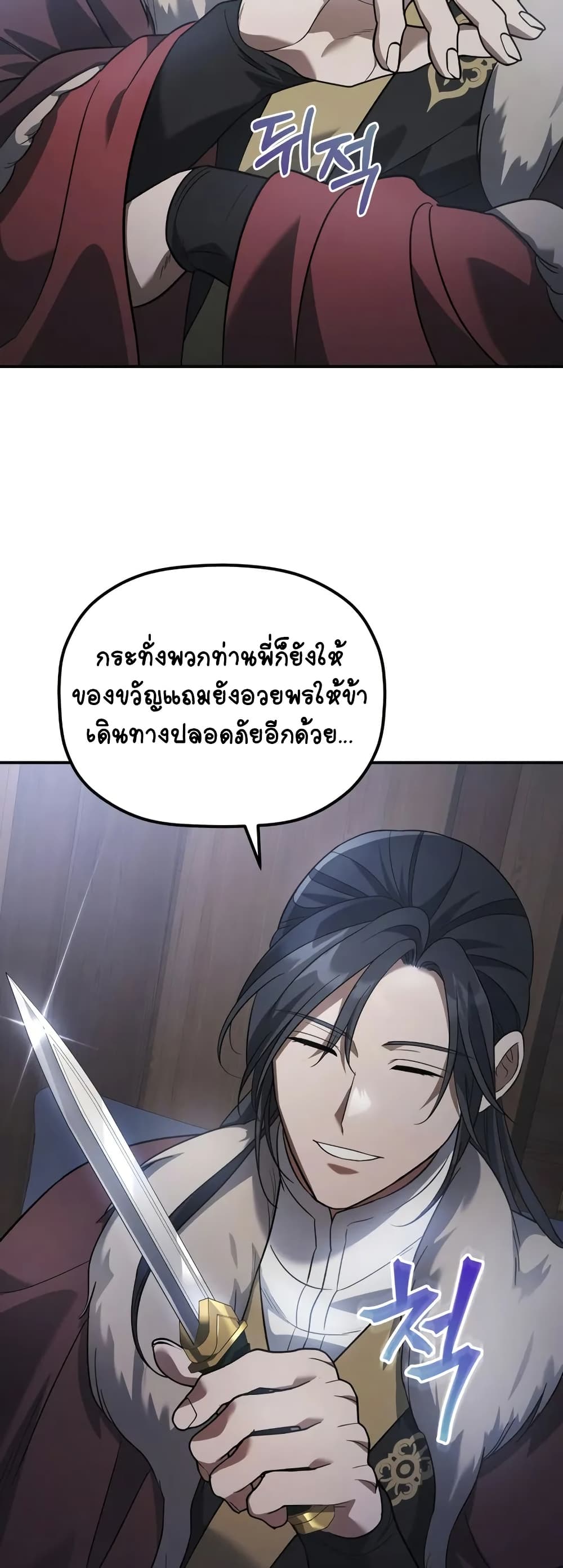 The Youngest Son of the Eunhae Merchant page 42
