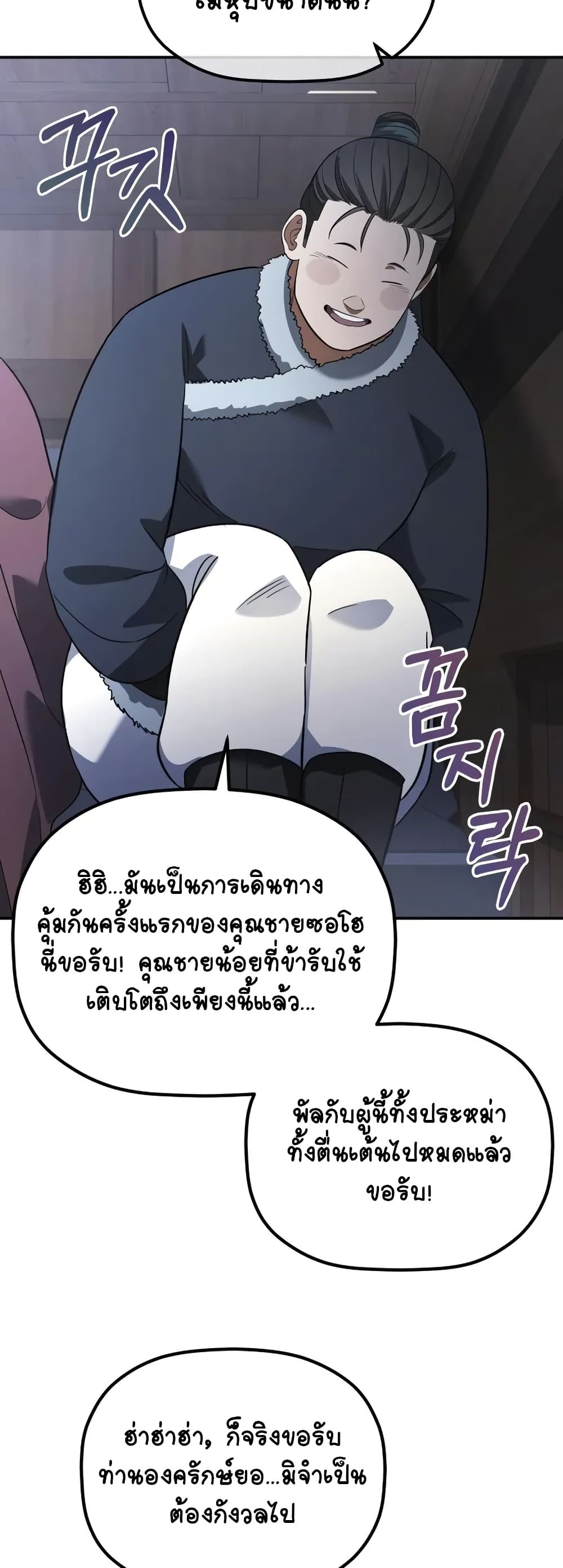 The Youngest Son of the Eunhae Merchant page 44