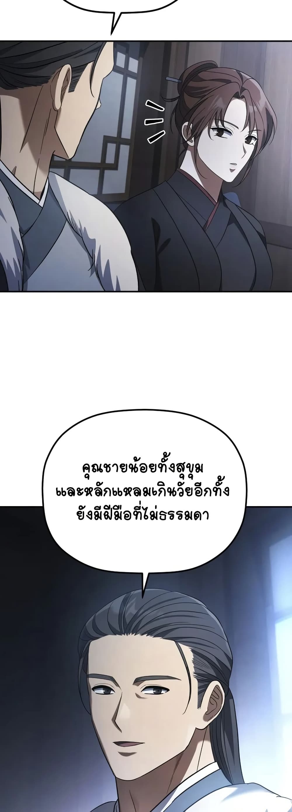 The Youngest Son of the Eunhae Merchant page 45