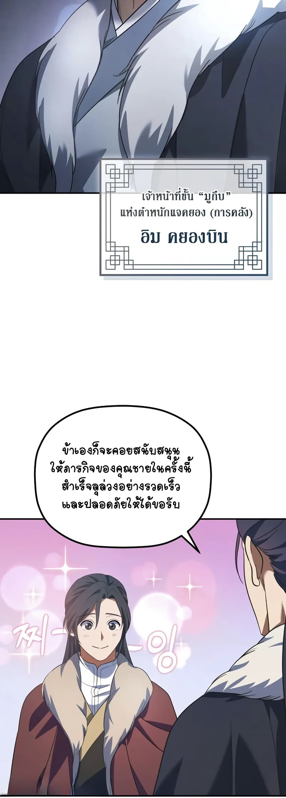 The Youngest Son of the Eunhae Merchant page 46