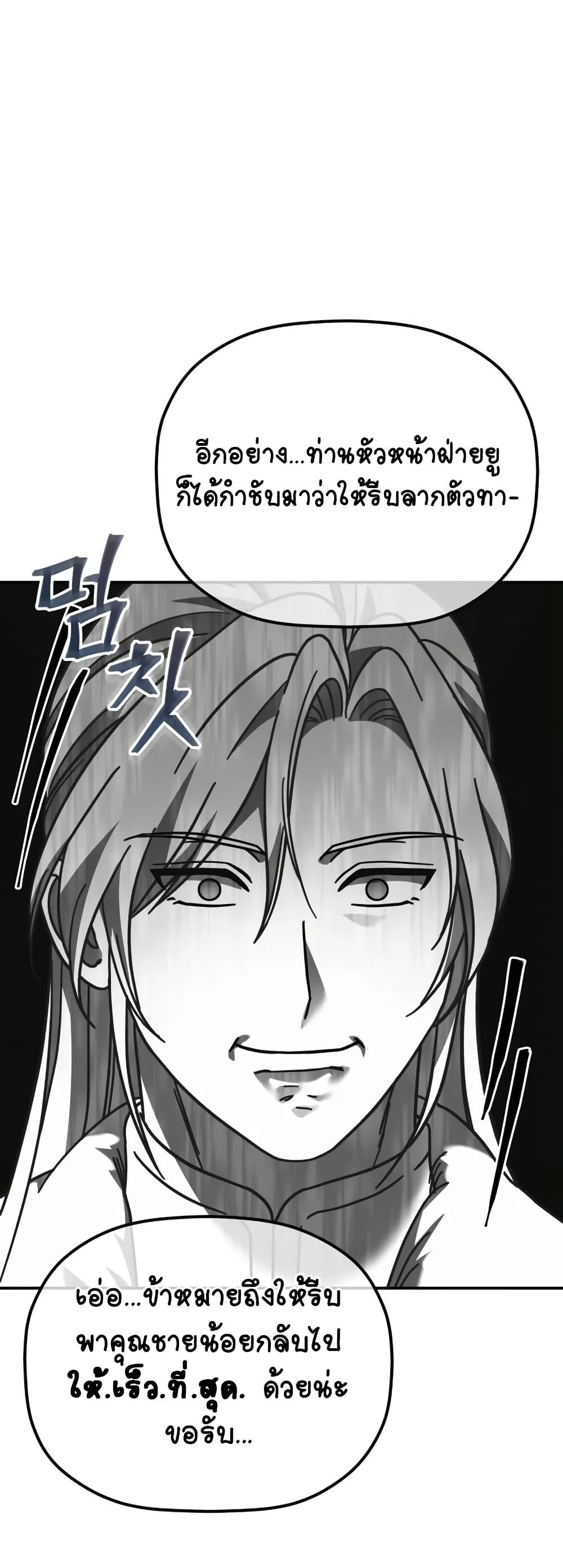 The Youngest Son of the Eunhae Merchant page 47