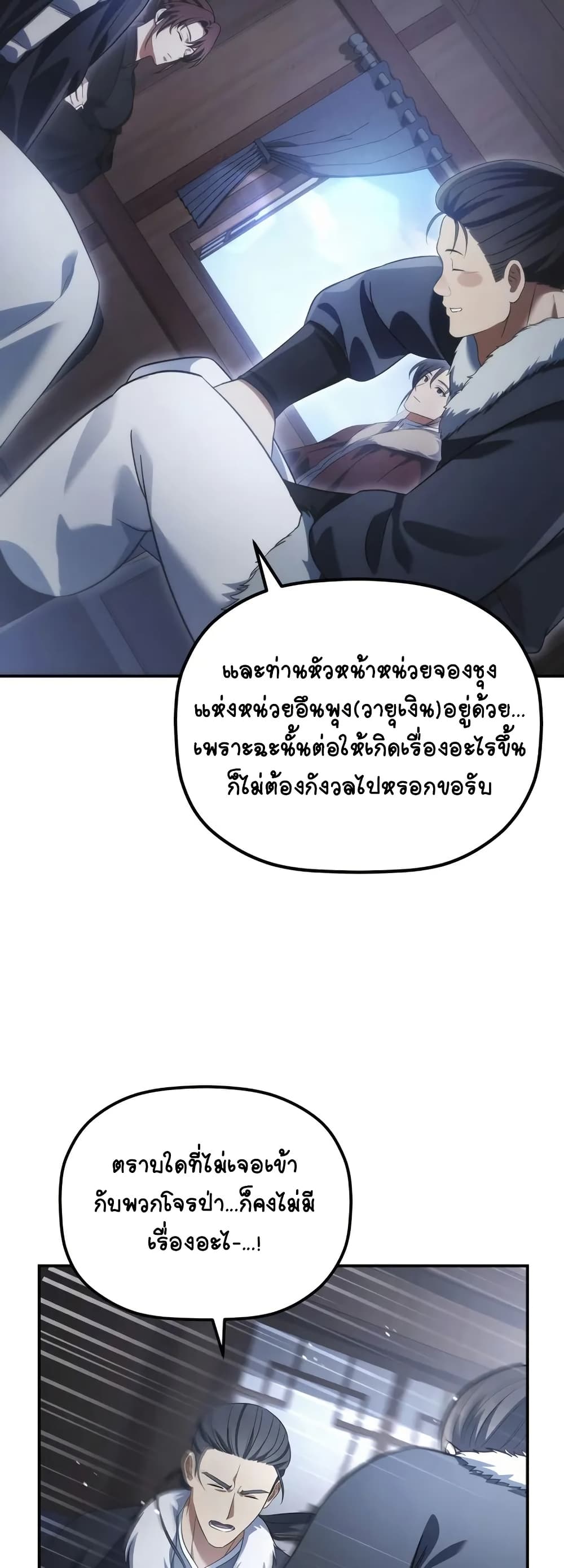 The Youngest Son of the Eunhae Merchant page 49