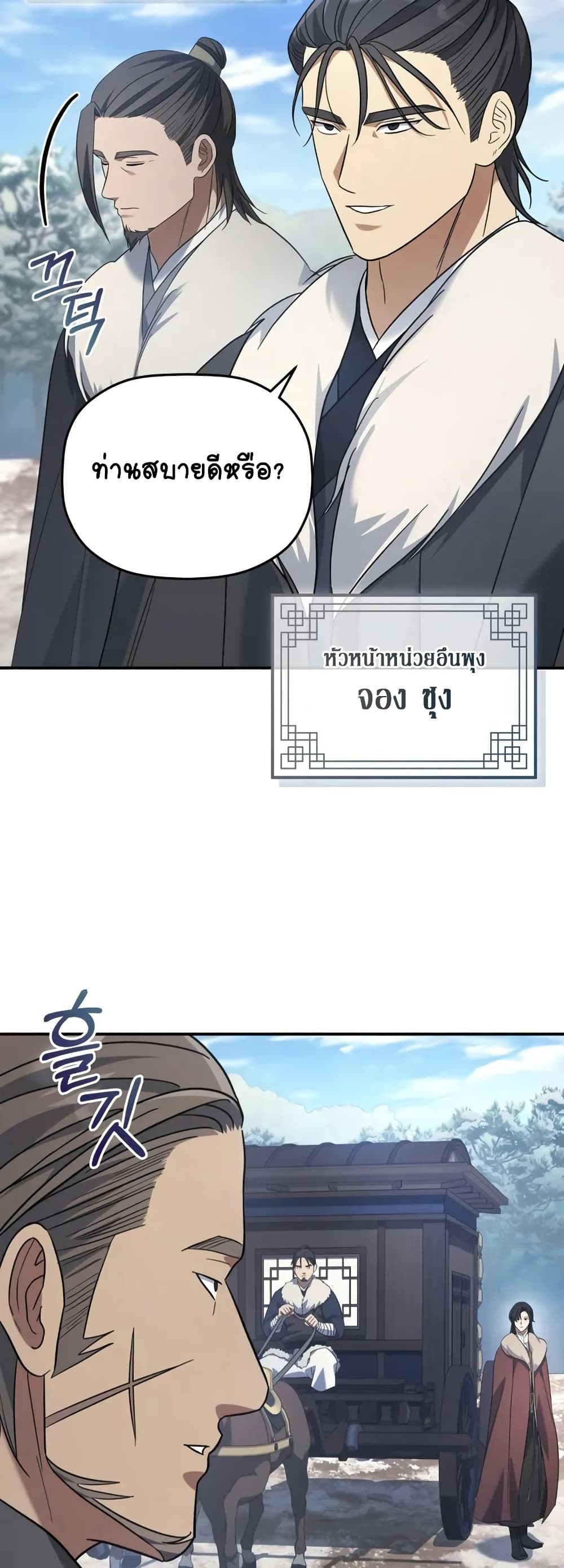The Youngest Son of the Eunhae Merchant page 55