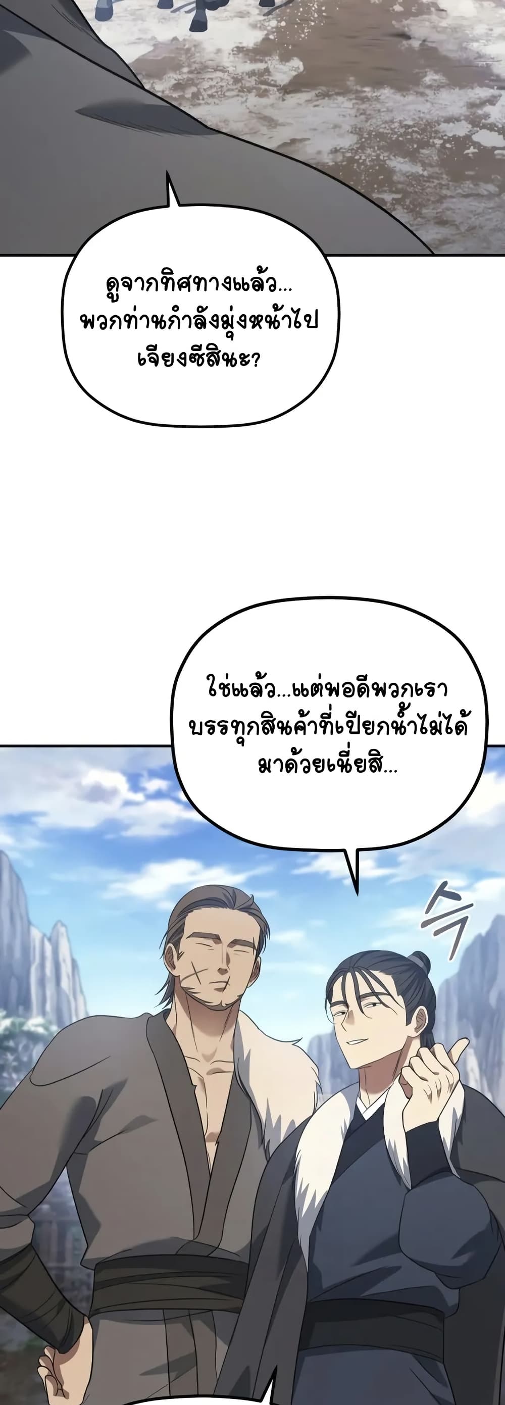 The Youngest Son of the Eunhae Merchant page 56