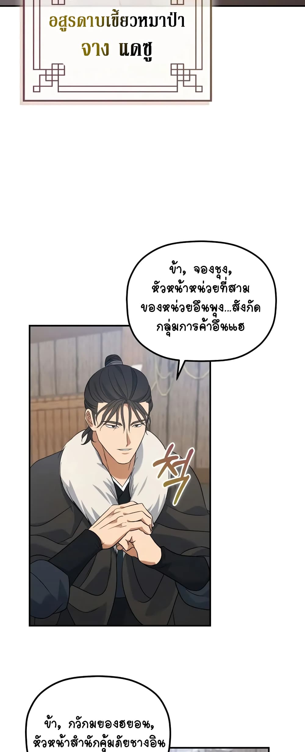 The Youngest Son of the Eunhae Merchant page 8