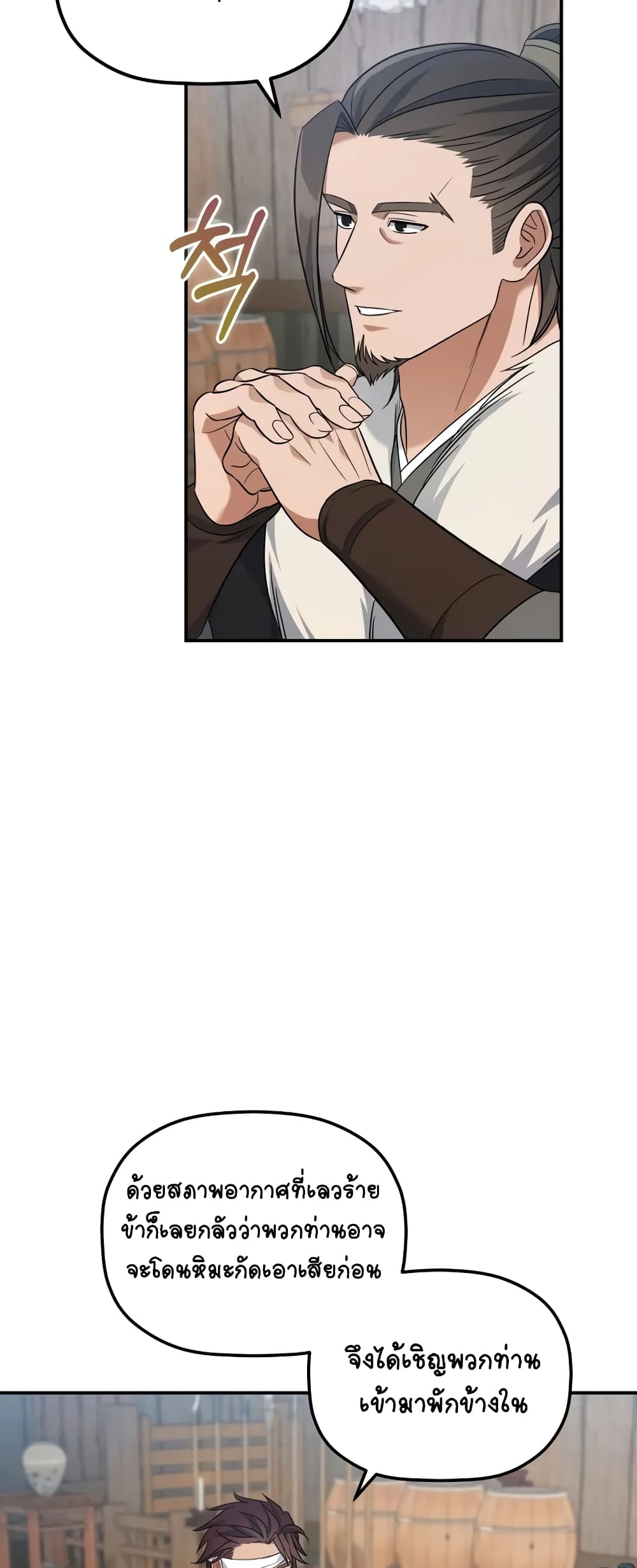 The Youngest Son of the Eunhae Merchant page 9