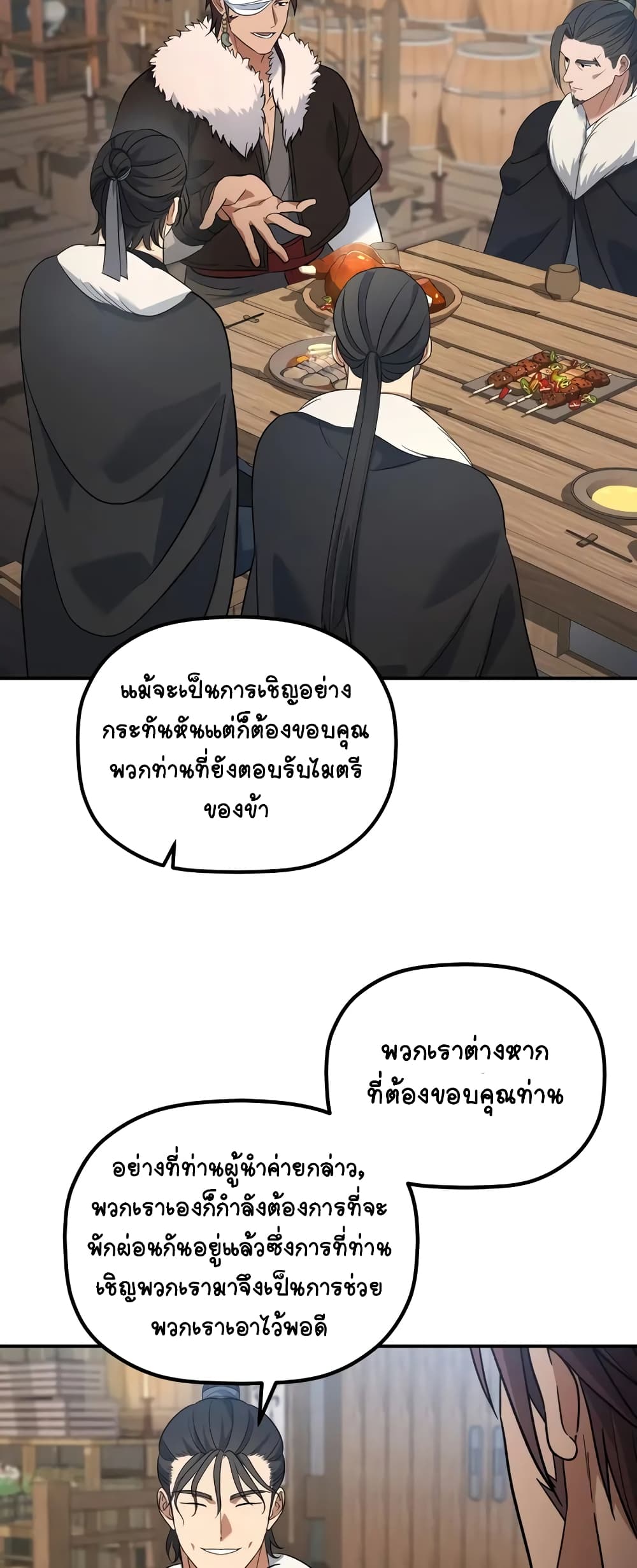 The Youngest Son of the Eunhae Merchant page 10