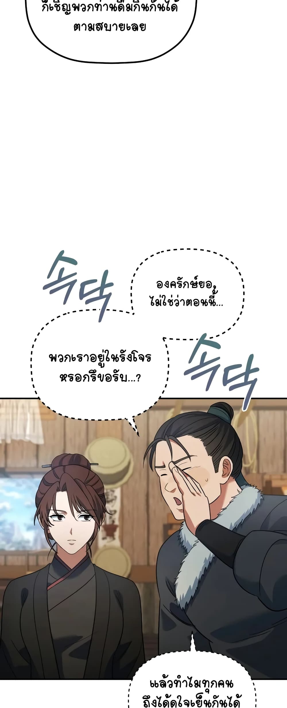 The Youngest Son of the Eunhae Merchant page 13