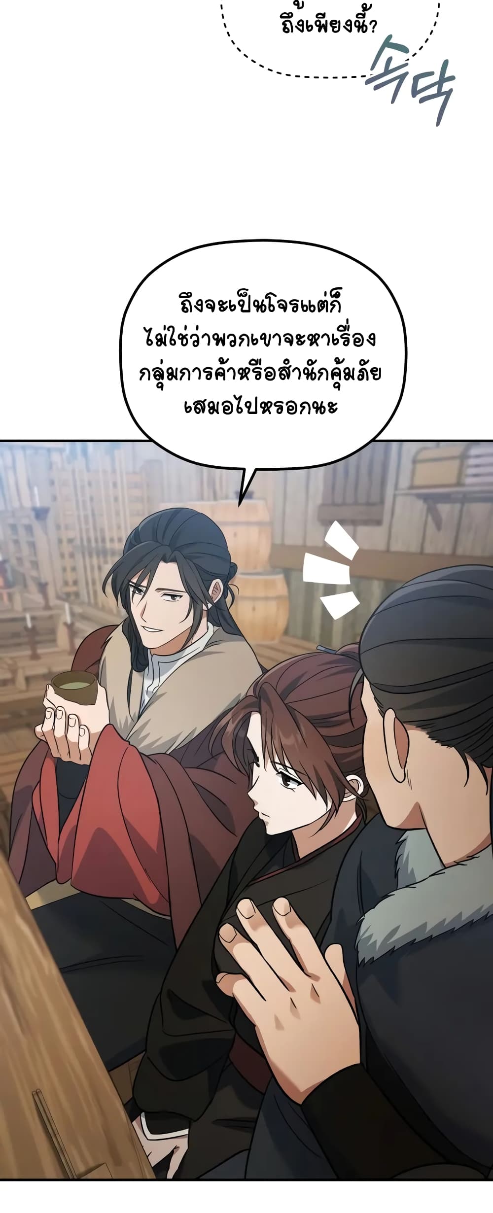 The Youngest Son of the Eunhae Merchant page 14