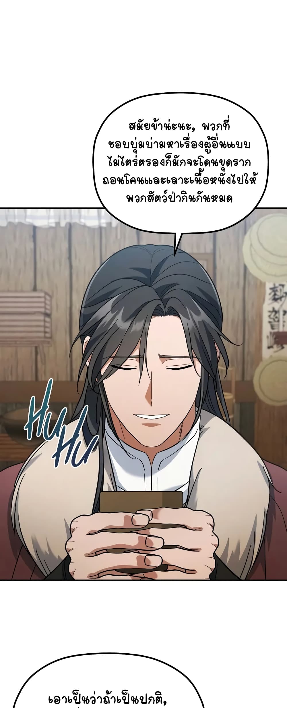 The Youngest Son of the Eunhae Merchant page 15