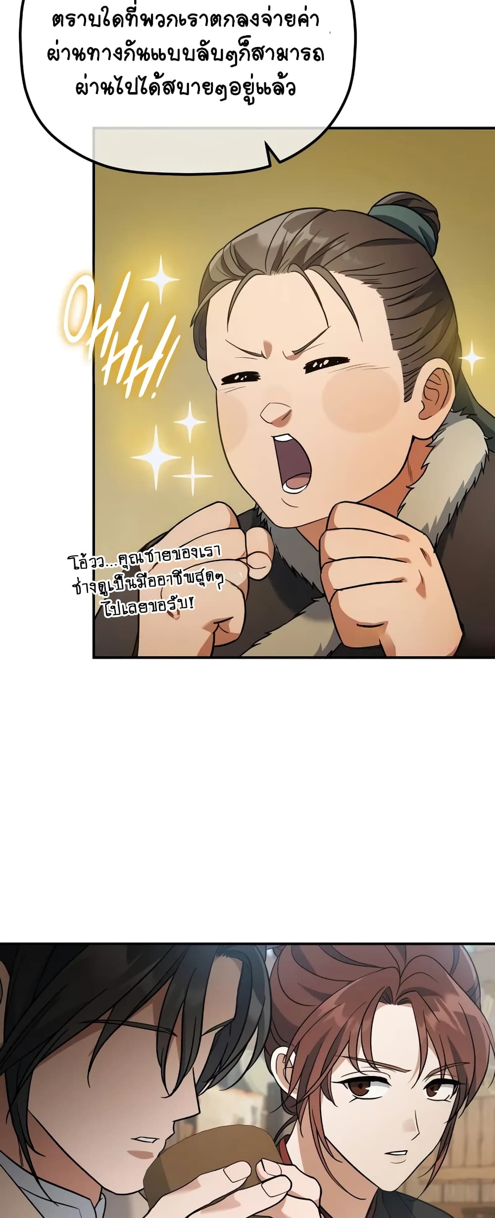 The Youngest Son of the Eunhae Merchant page 16