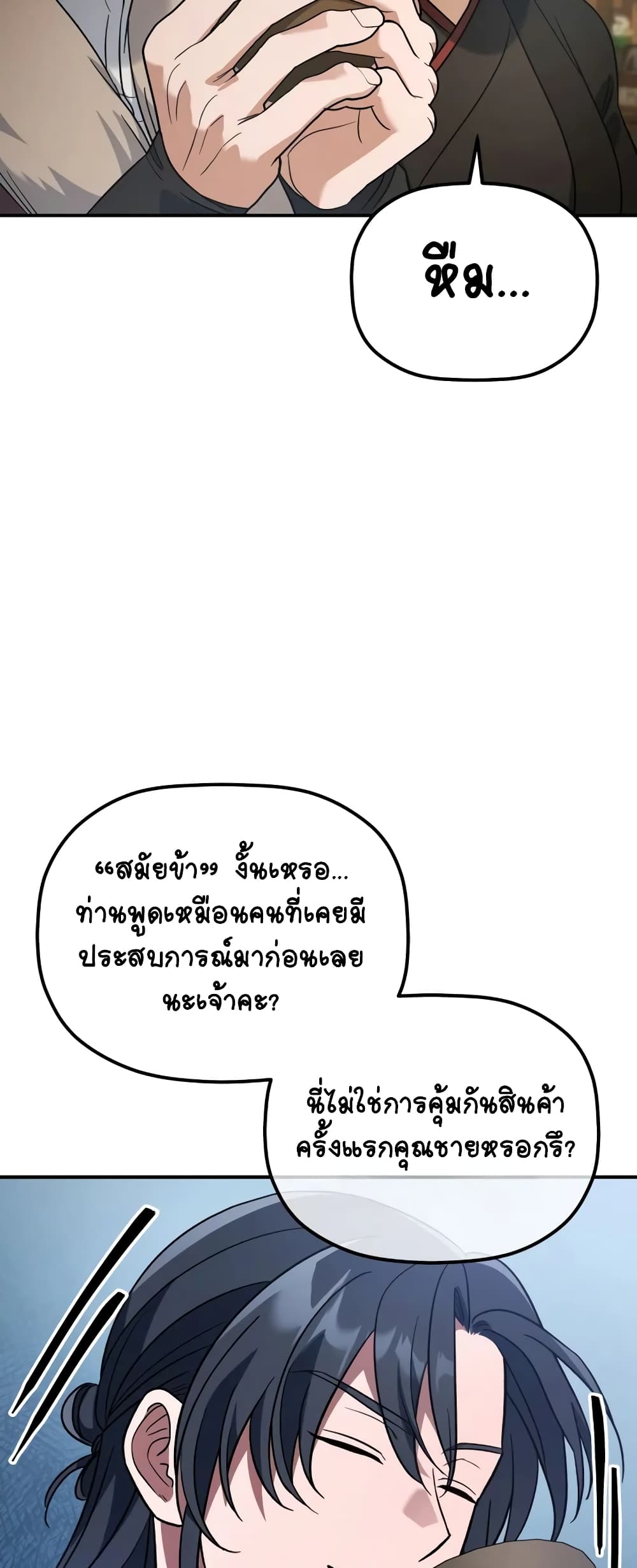 The Youngest Son of the Eunhae Merchant page 17