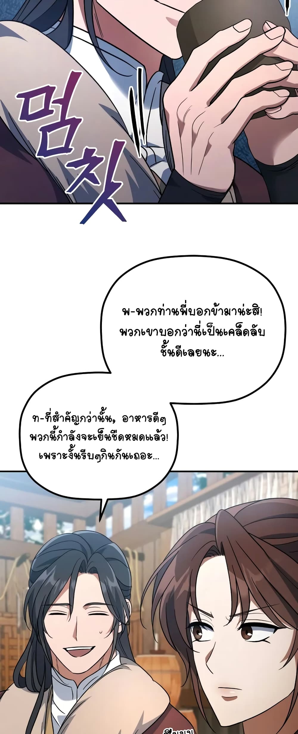 The Youngest Son of the Eunhae Merchant page 18