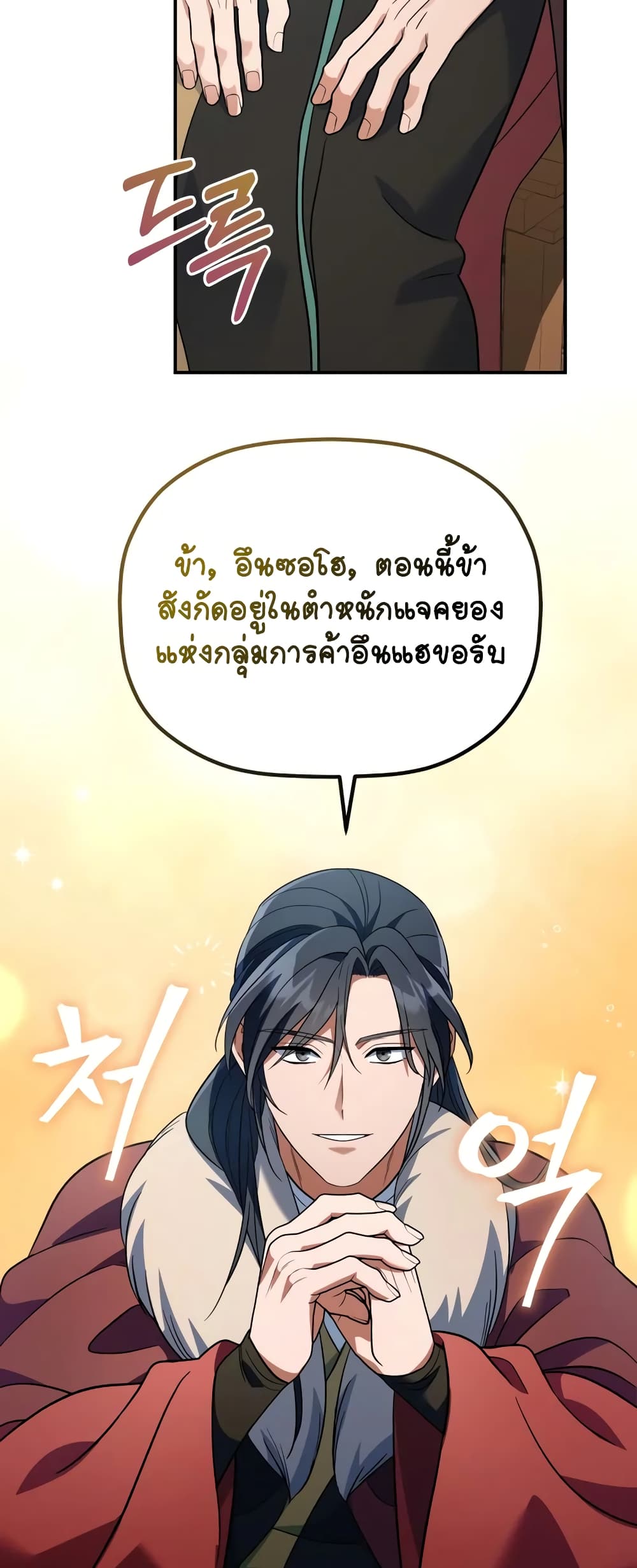The Youngest Son of the Eunhae Merchant page 23