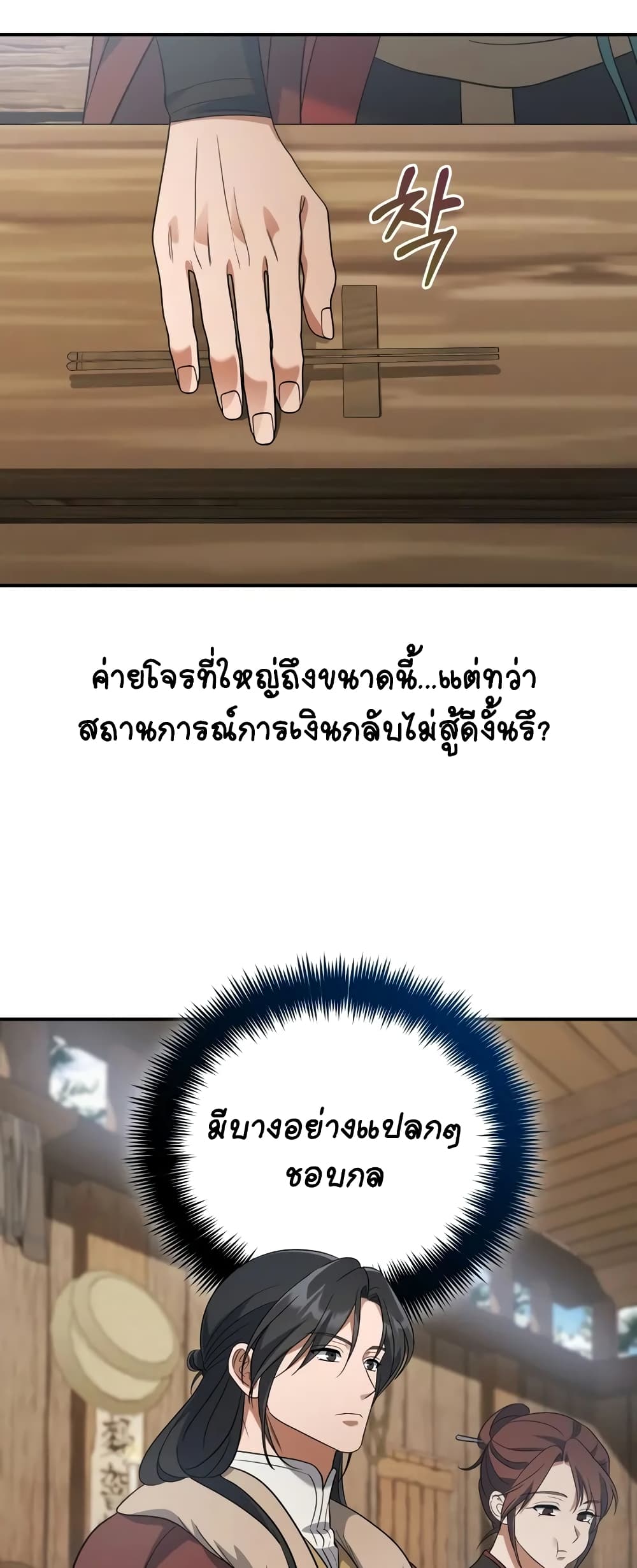 The Youngest Son of the Eunhae Merchant page 32