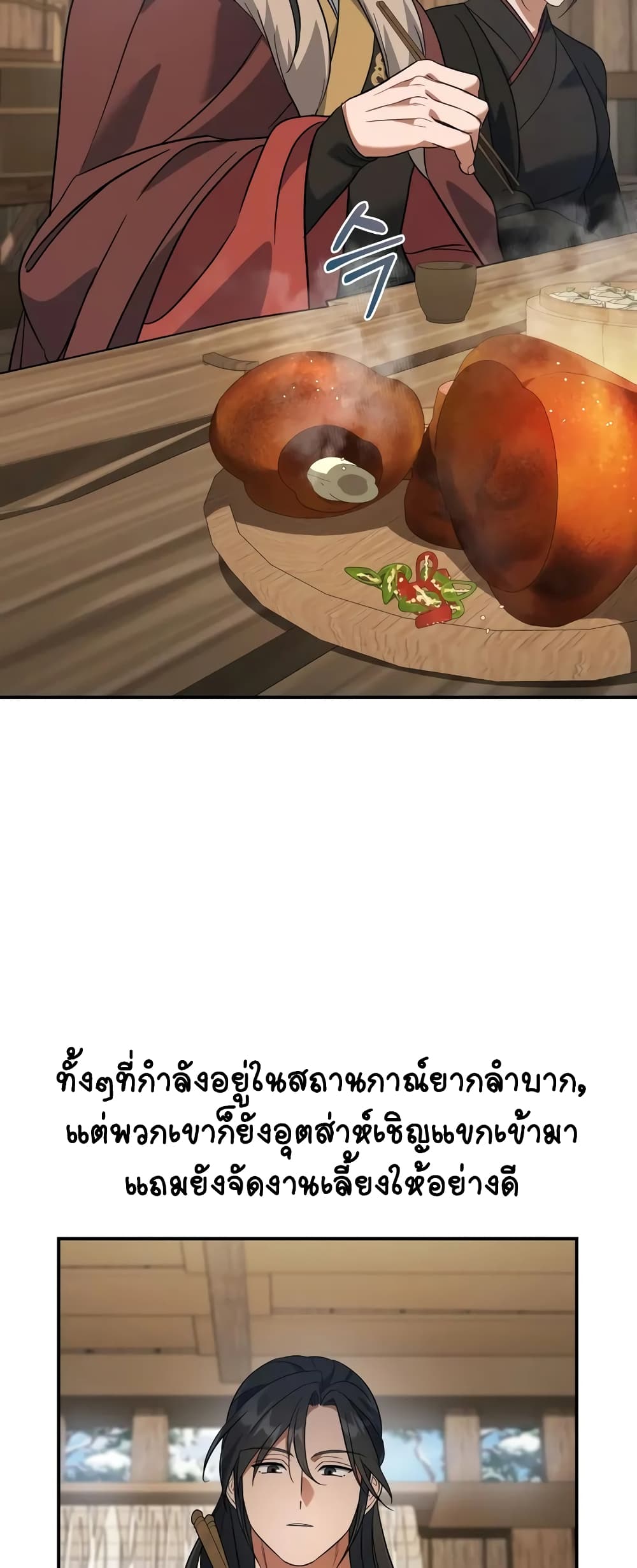 The Youngest Son of the Eunhae Merchant page 33