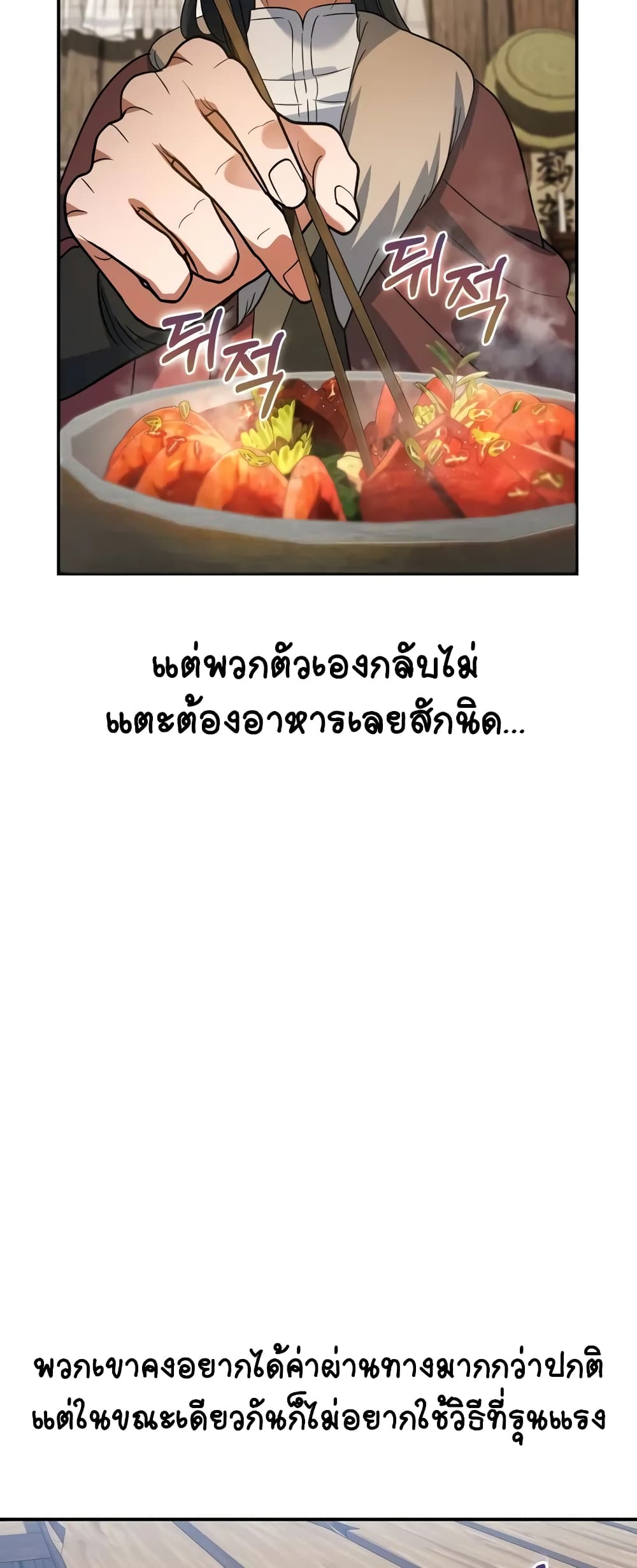 The Youngest Son of the Eunhae Merchant page 34