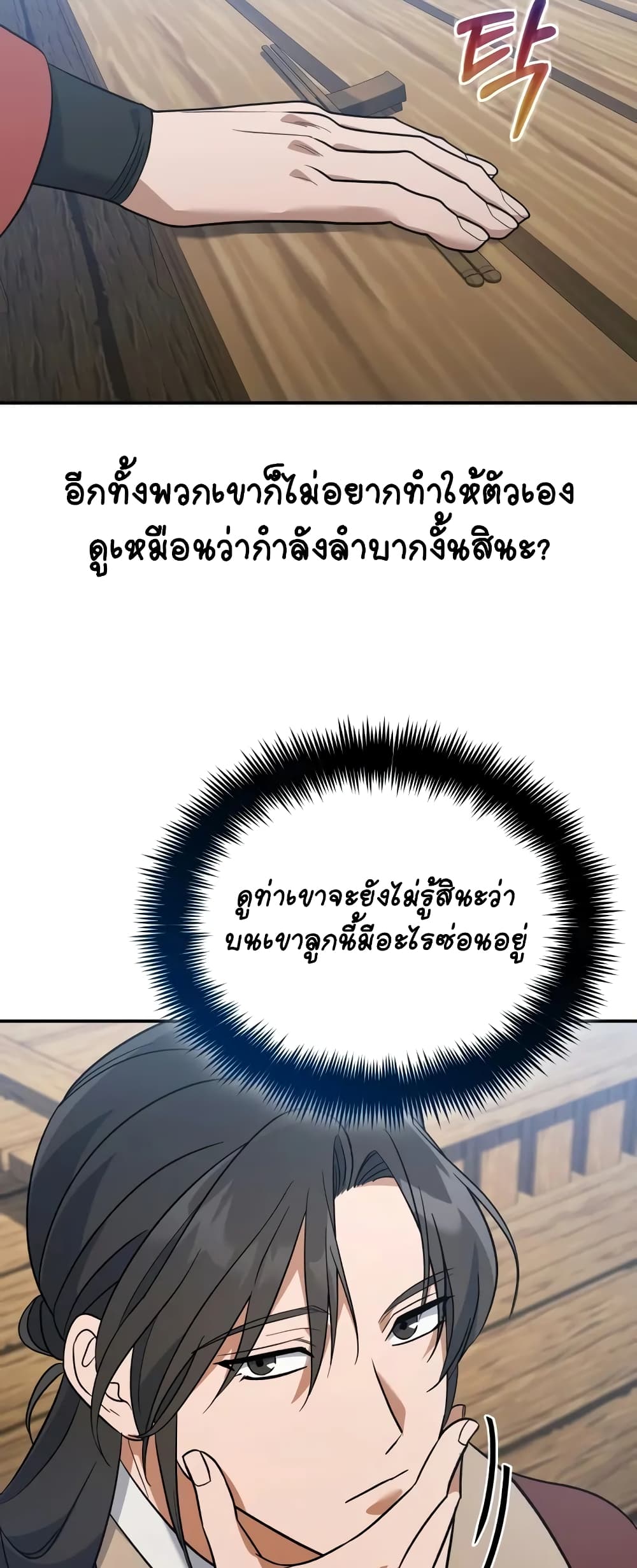 The Youngest Son of the Eunhae Merchant page 35