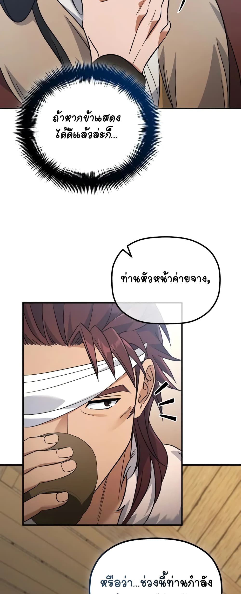 The Youngest Son of the Eunhae Merchant page 36