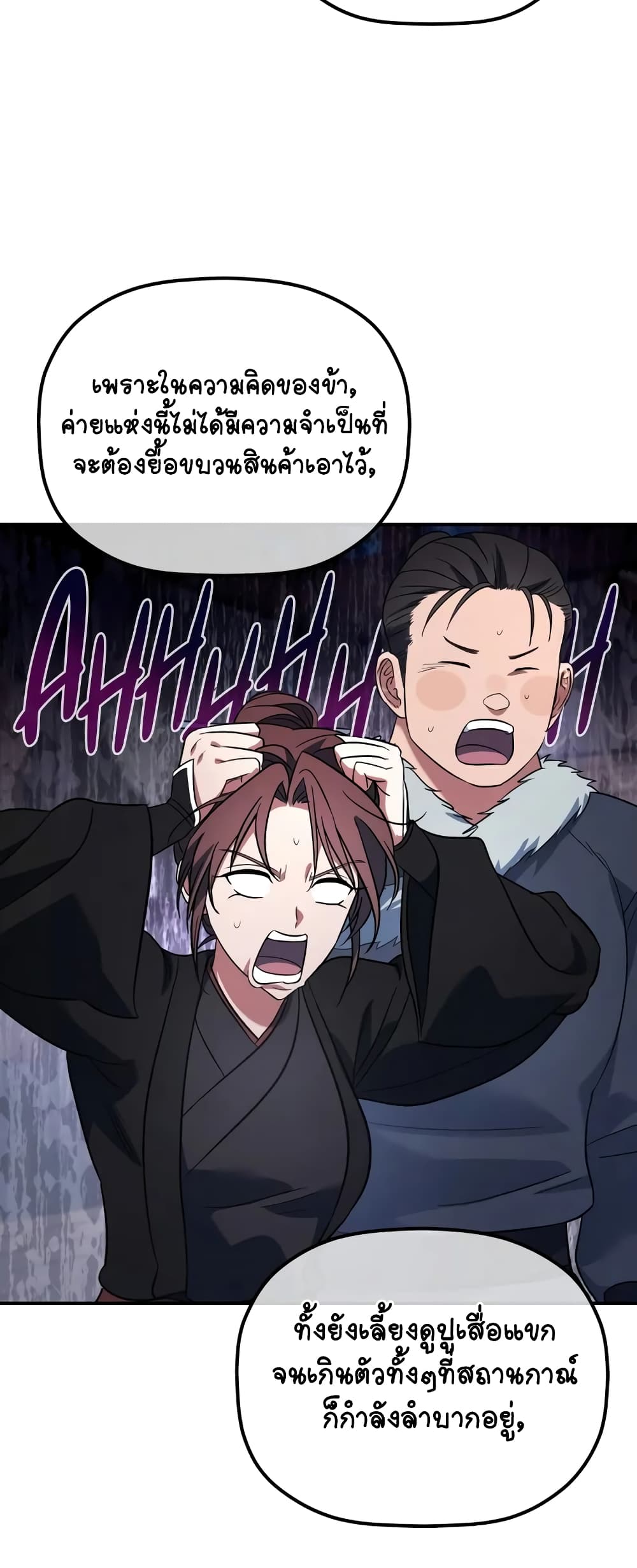 The Youngest Son of the Eunhae Merchant page 42