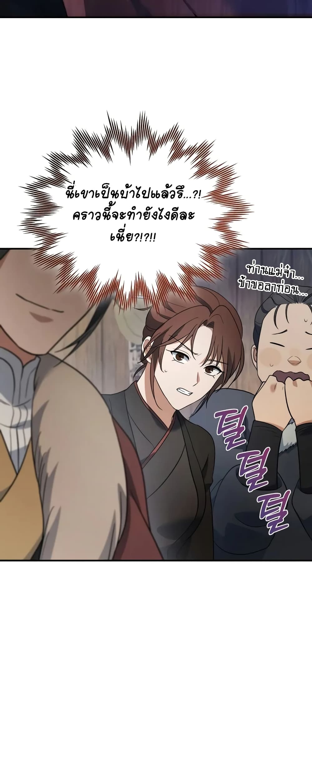 The Youngest Son of the Eunhae Merchant page 51