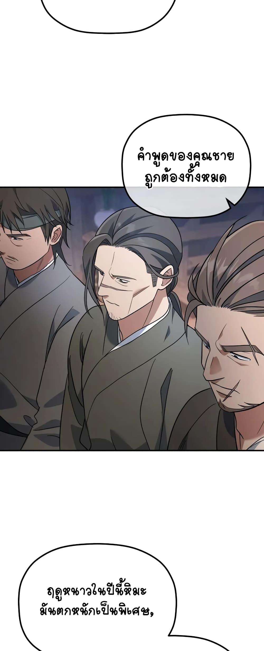 The Youngest Son of the Eunhae Merchant page 56