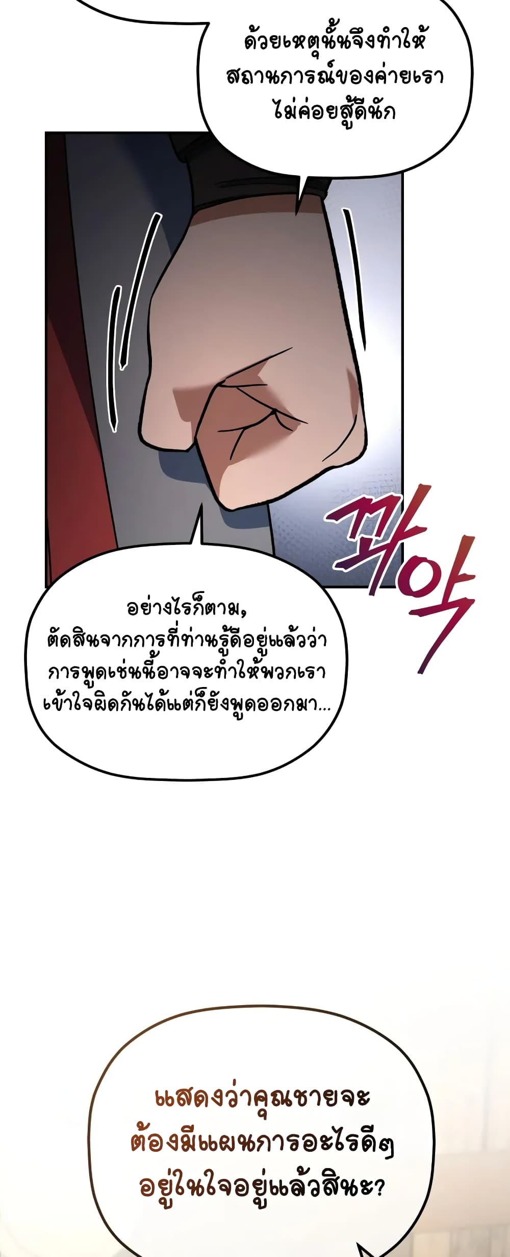 The Youngest Son of the Eunhae Merchant page 57