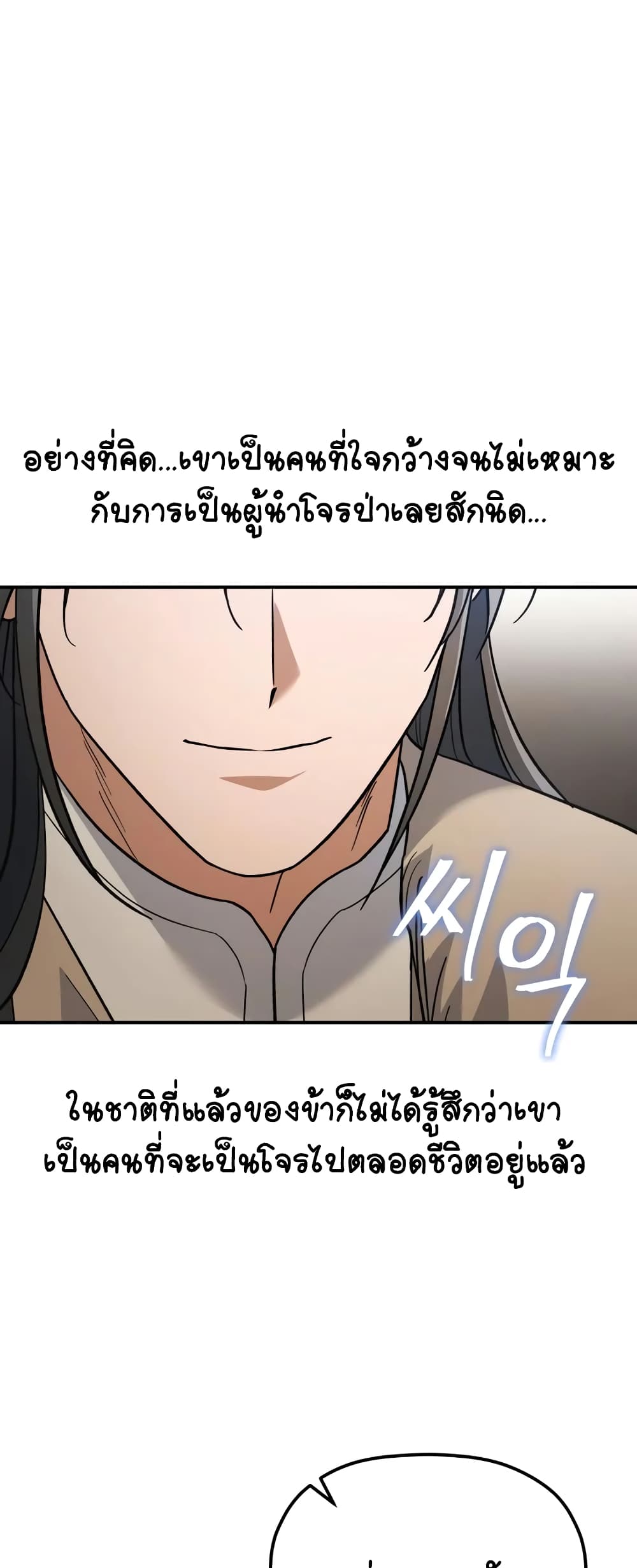 The Youngest Son of the Eunhae Merchant page 59