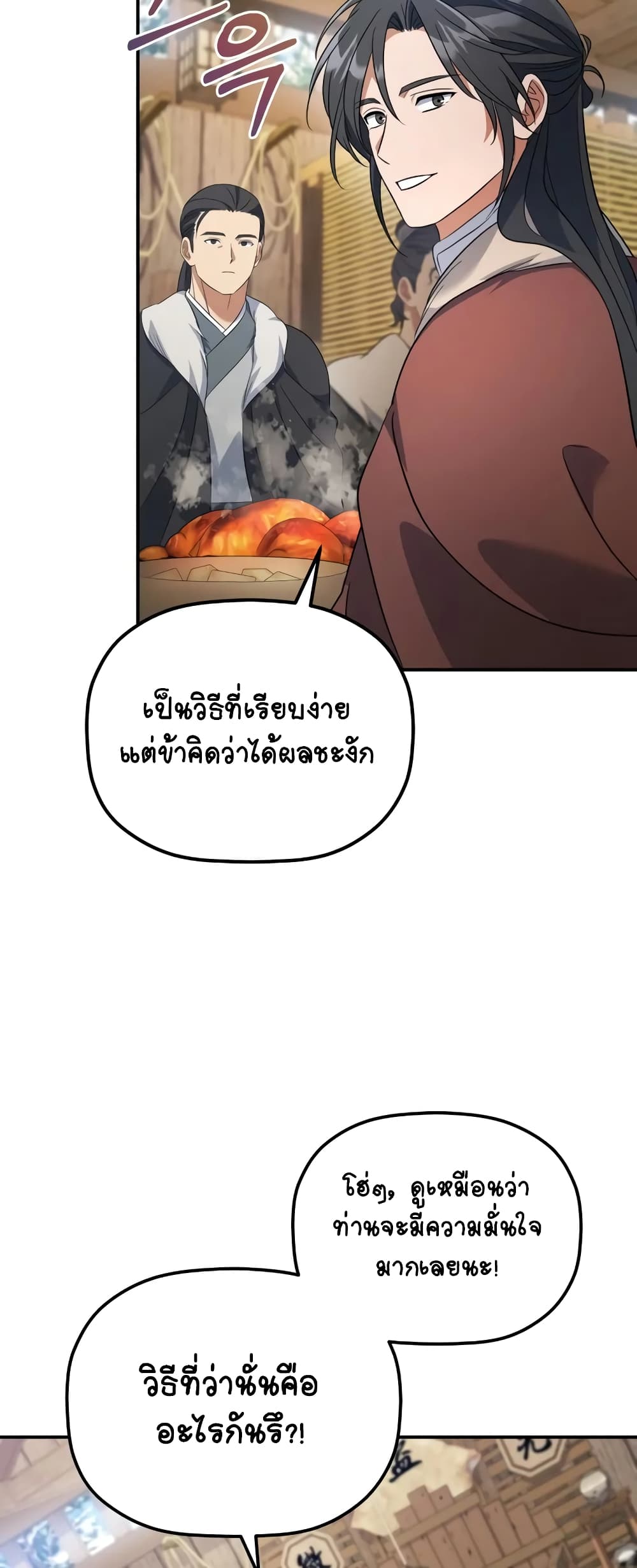 The Youngest Son of the Eunhae Merchant page 61