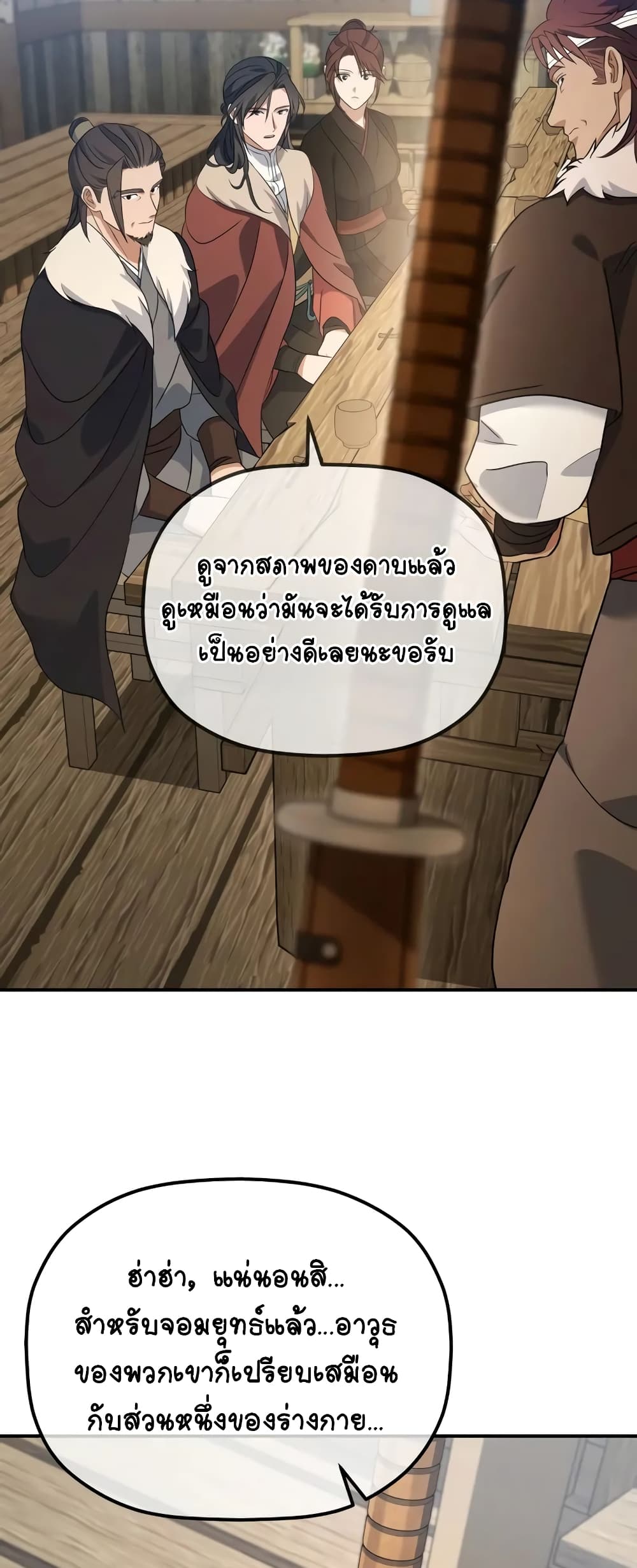 The Youngest Son of the Eunhae Merchant page 63