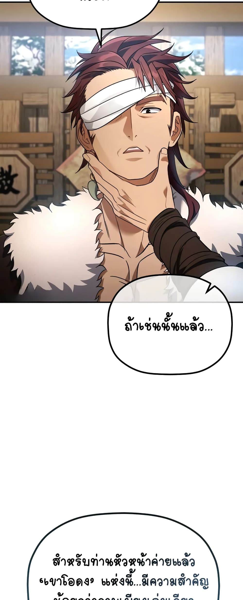 The Youngest Son of the Eunhae Merchant page 65