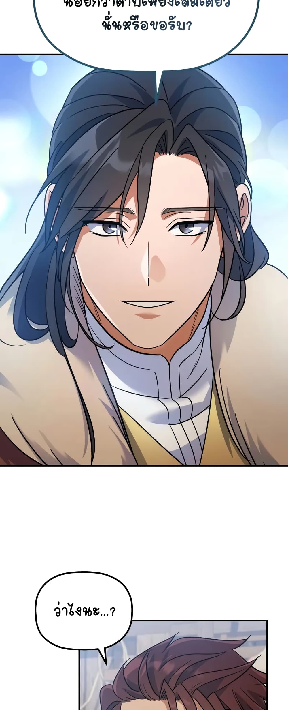The Youngest Son of the Eunhae Merchant page 66