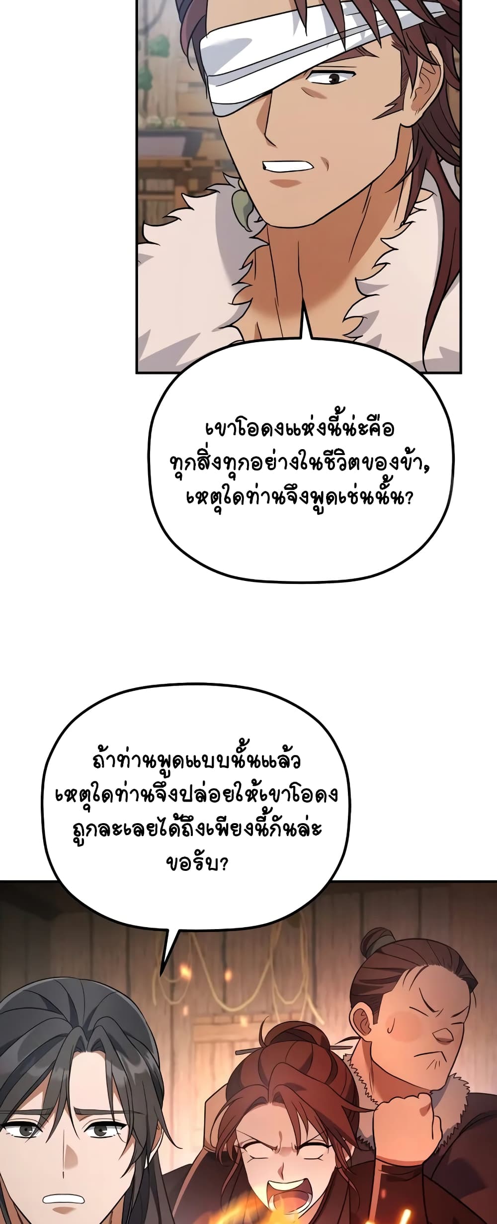 The Youngest Son of the Eunhae Merchant page 67