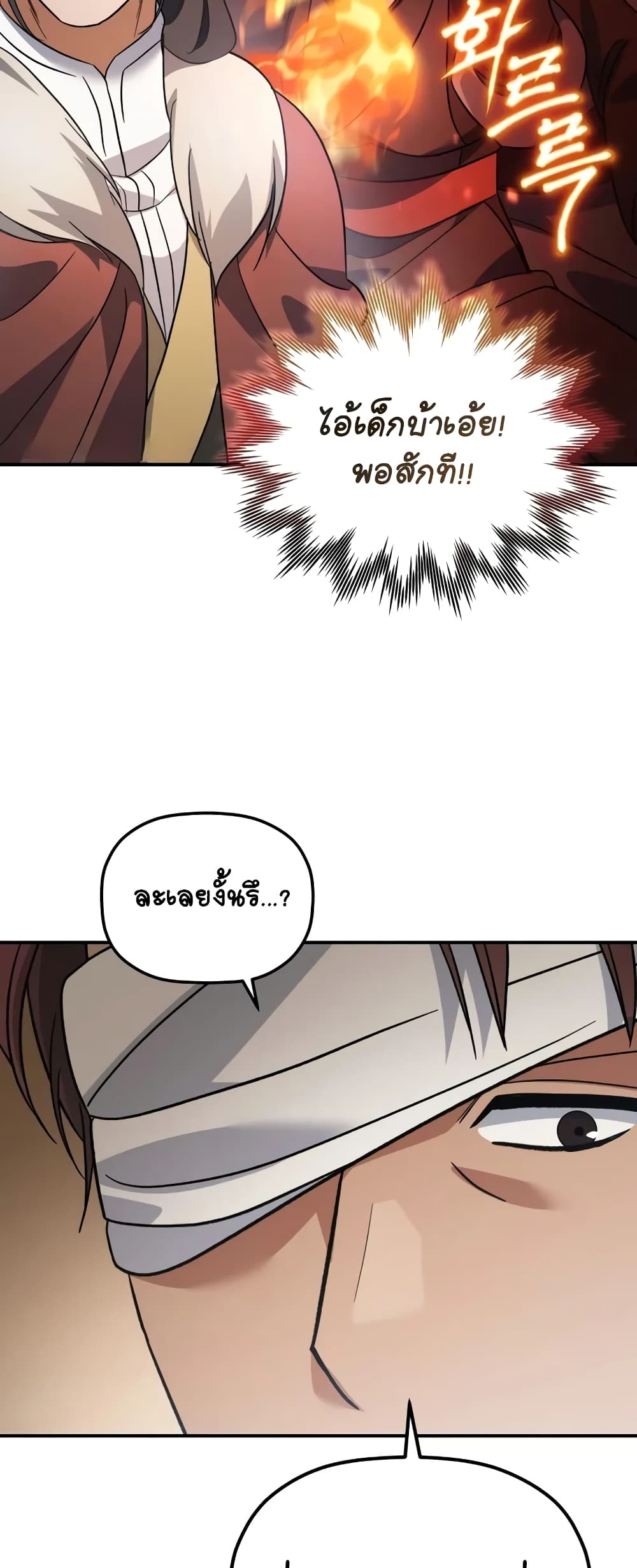 The Youngest Son of the Eunhae Merchant page 68