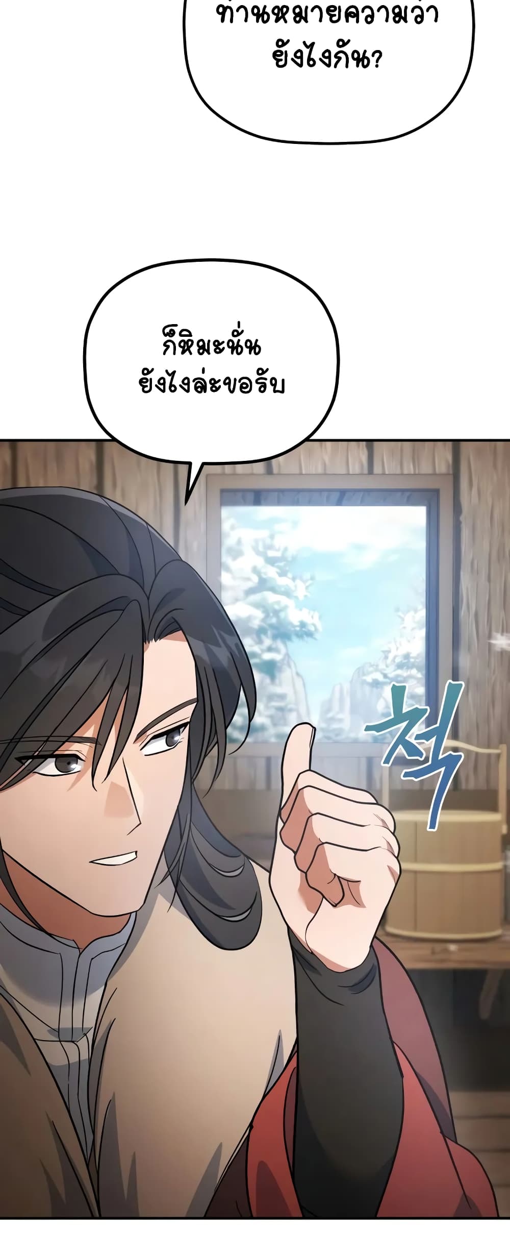 The Youngest Son of the Eunhae Merchant page 69