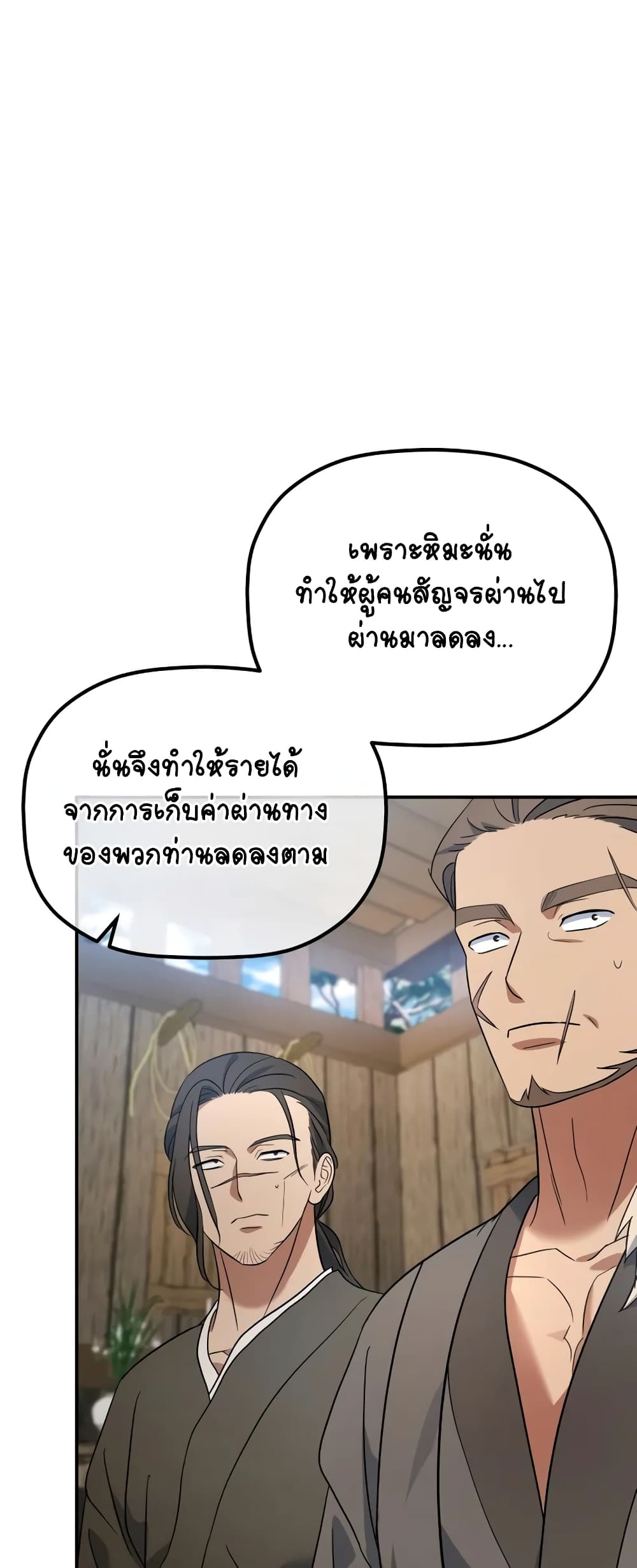 The Youngest Son of the Eunhae Merchant page 70