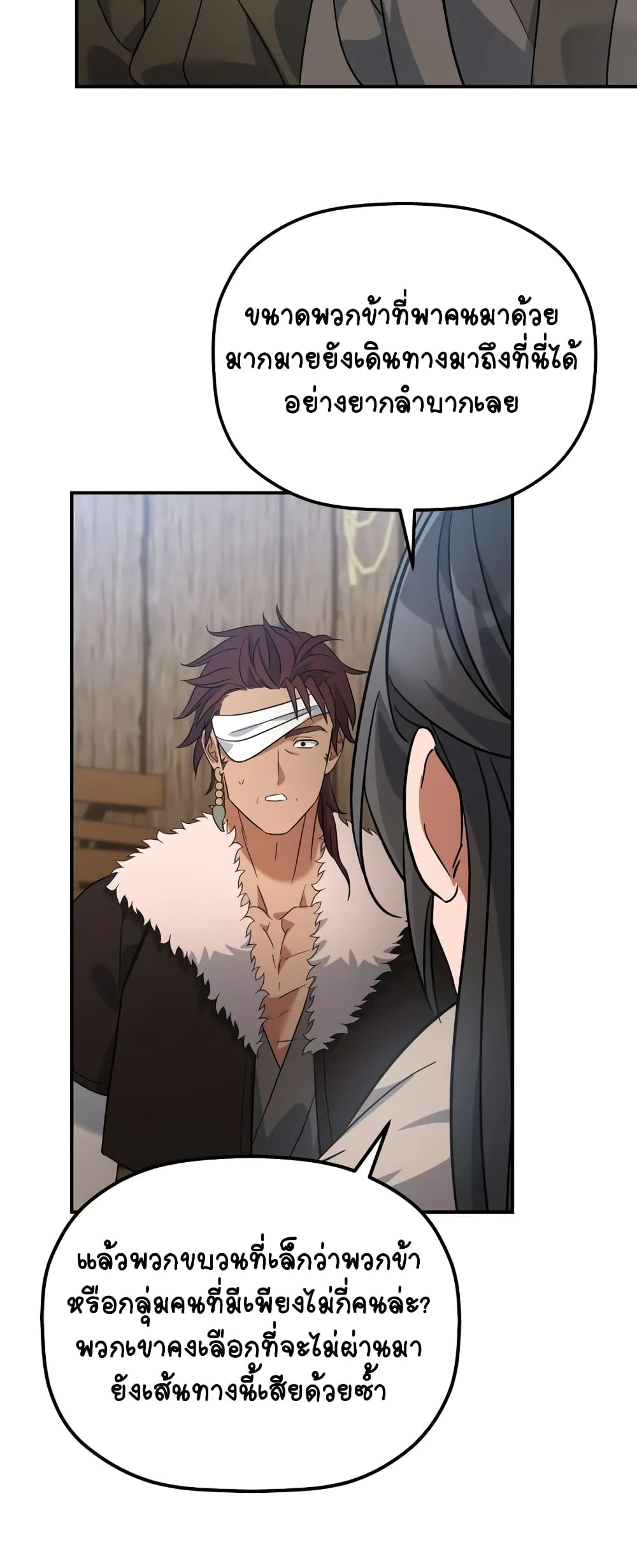 The Youngest Son of the Eunhae Merchant page 71