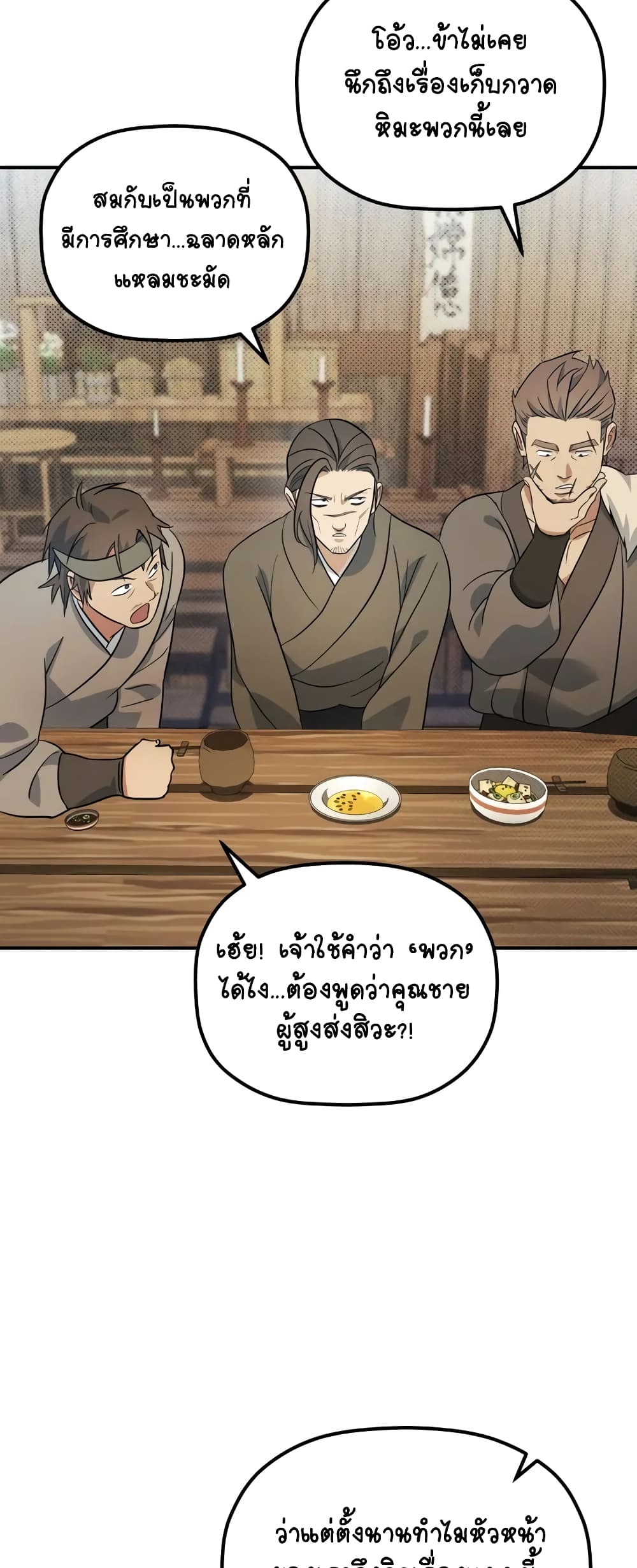 The Youngest Son of the Eunhae Merchant page 74