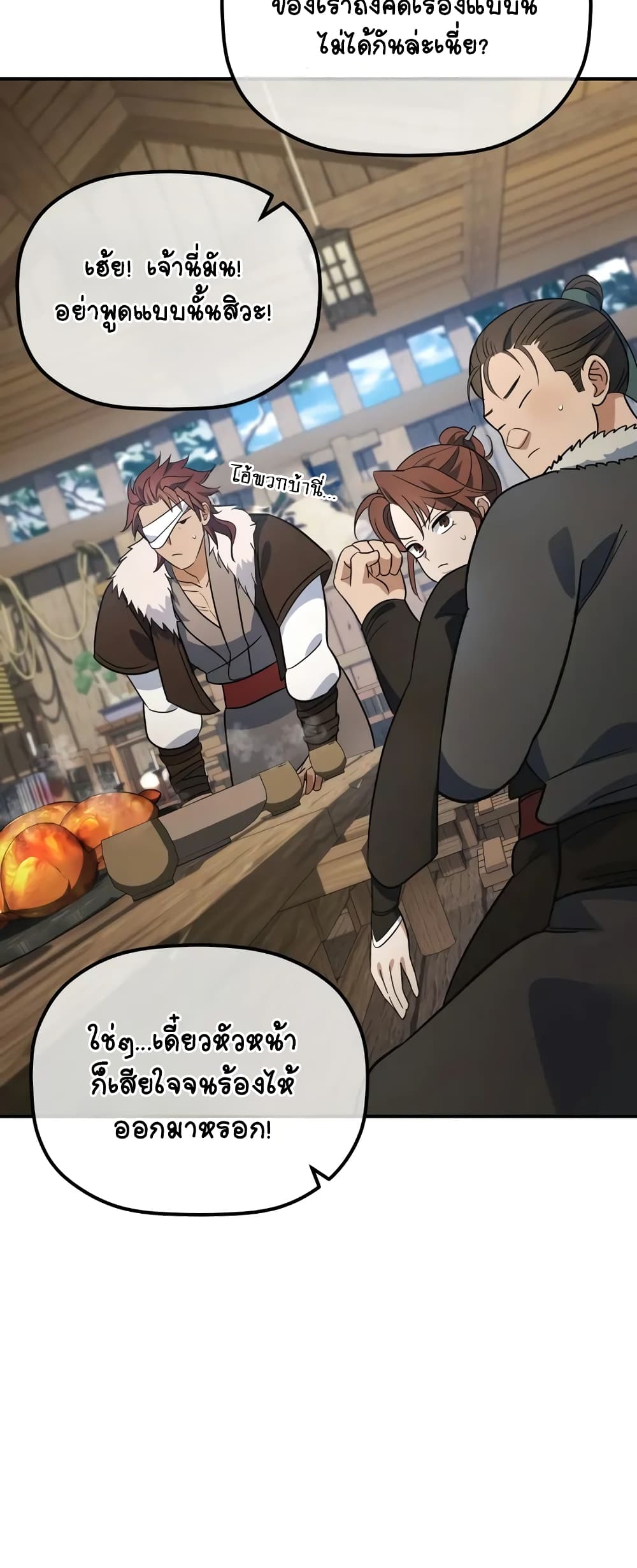 The Youngest Son of the Eunhae Merchant page 75