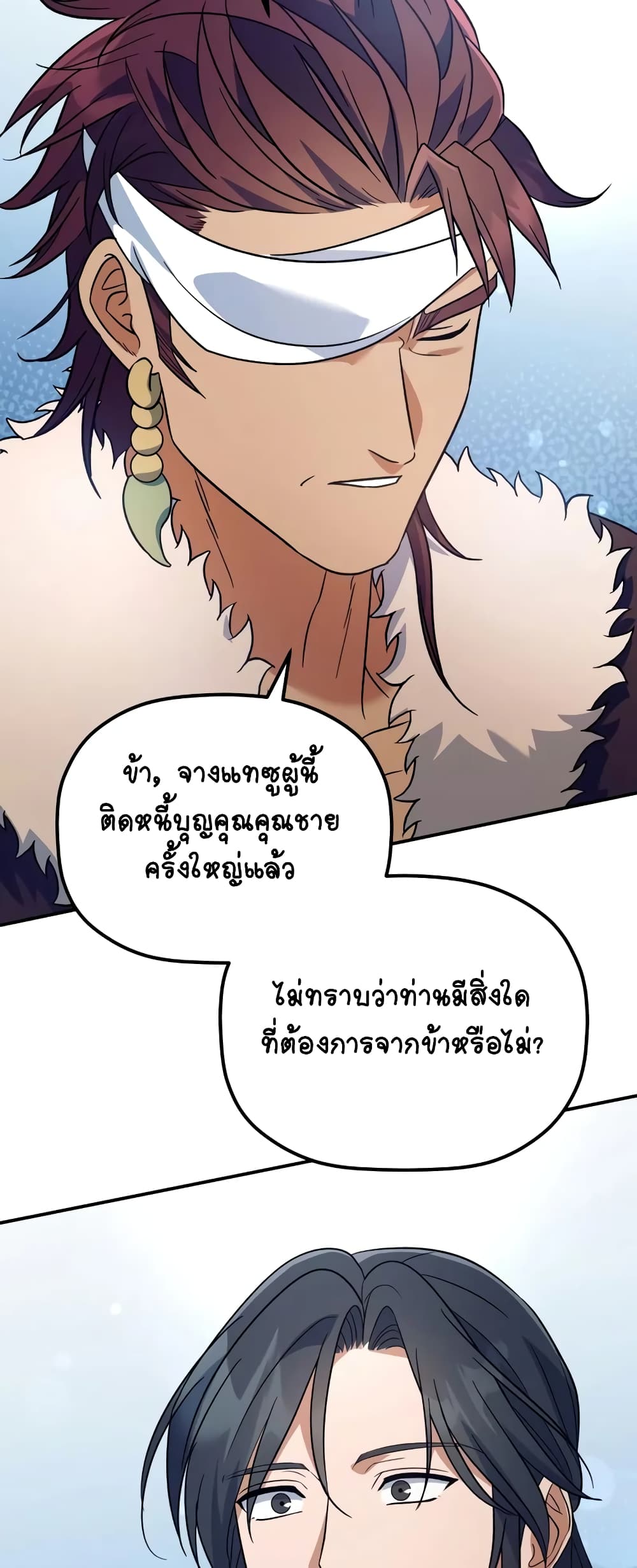 The Youngest Son of the Eunhae Merchant page 77