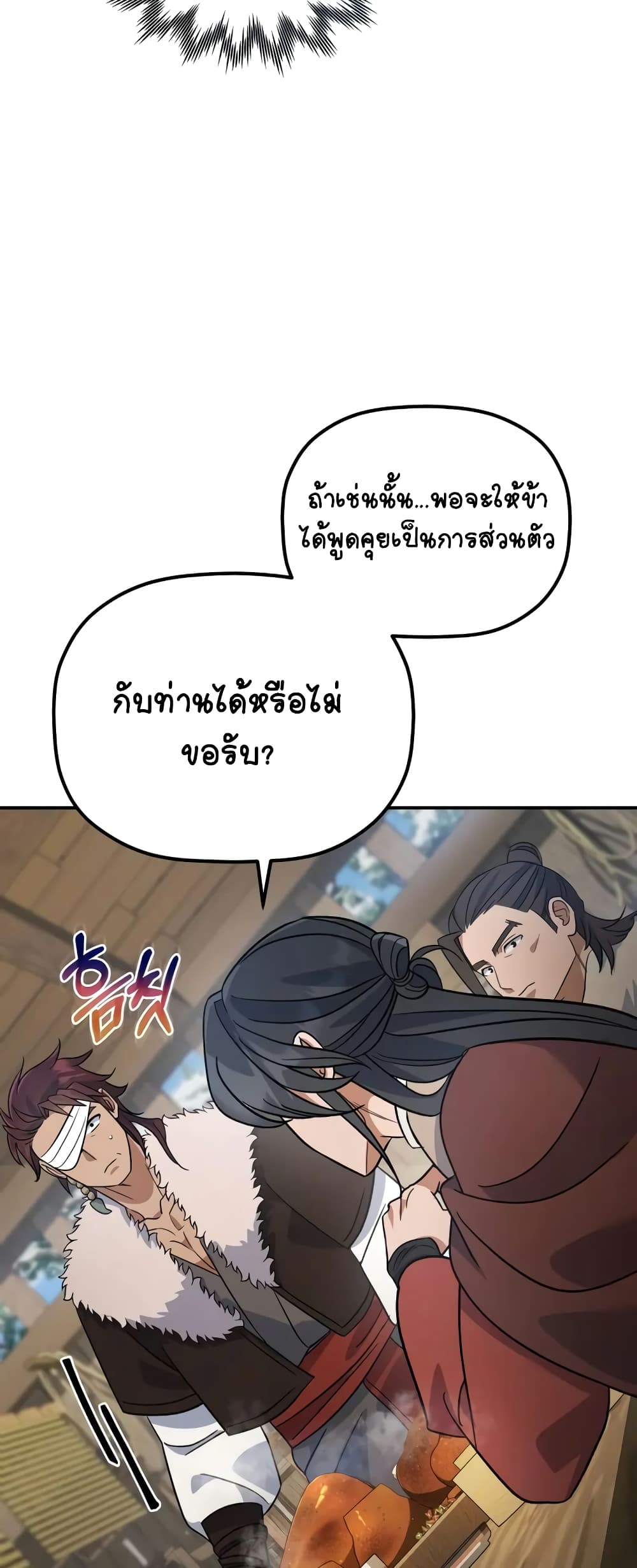 The Youngest Son of the Eunhae Merchant page 79
