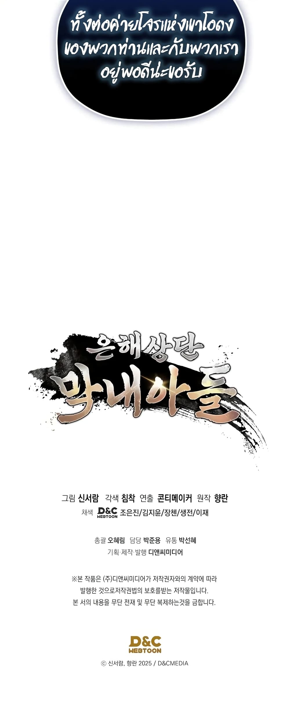 The Youngest Son of the Eunhae Merchant page 81