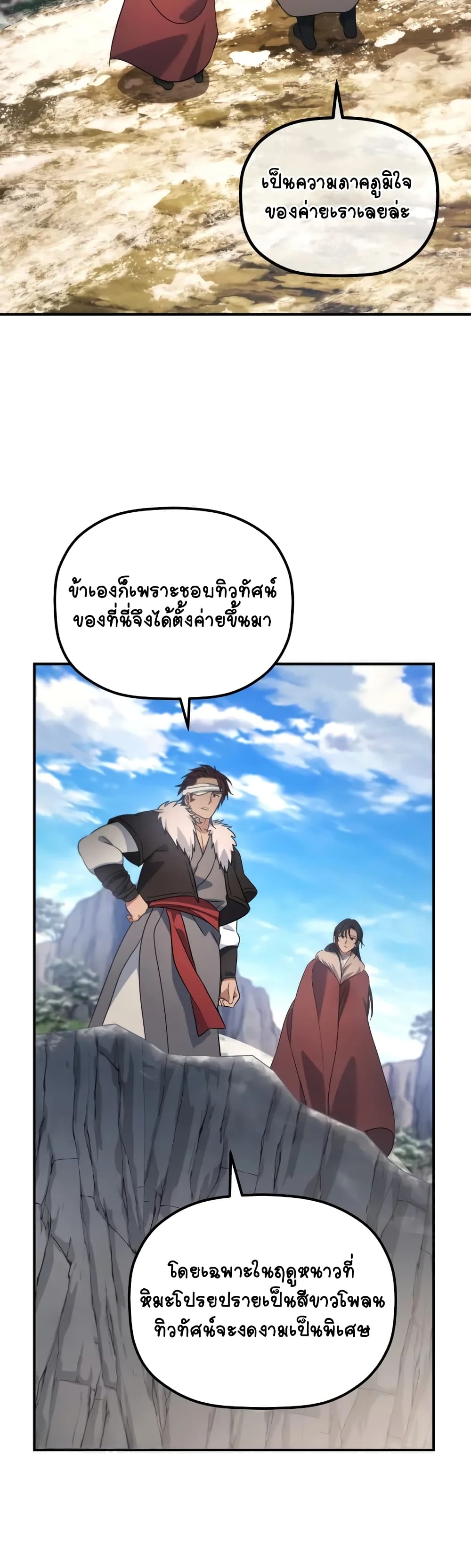 The Youngest Son of the Eunhae Merchant page 3
