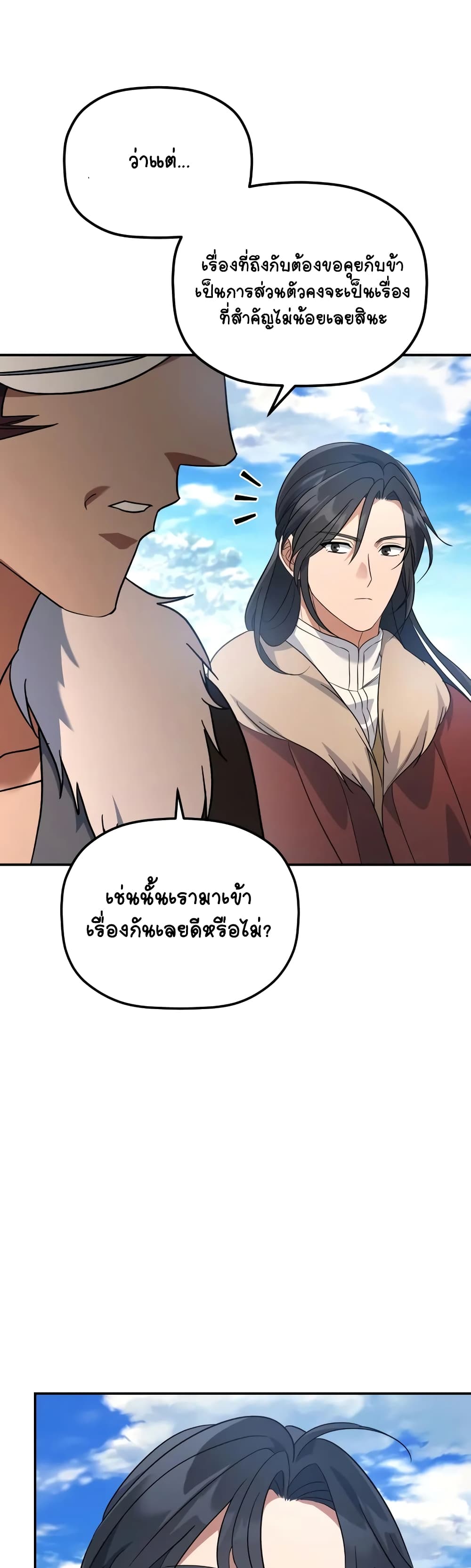 The Youngest Son of the Eunhae Merchant page 4