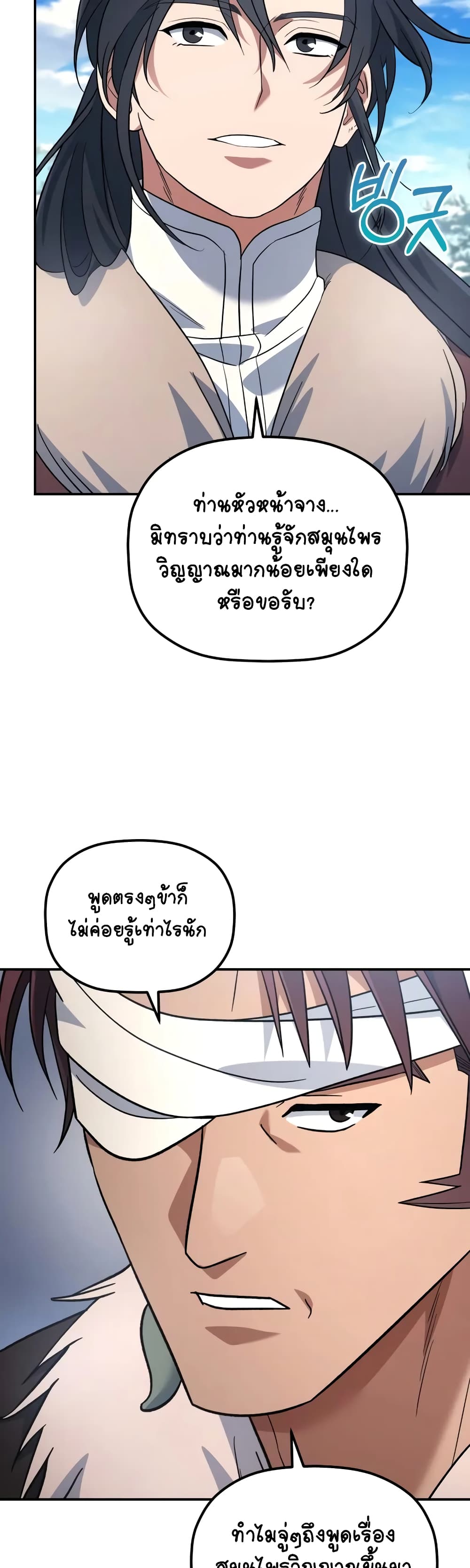 The Youngest Son of the Eunhae Merchant page 5